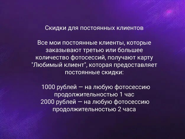 Программа лояльности фотографа Карасёвой Елены Москва Красногорск