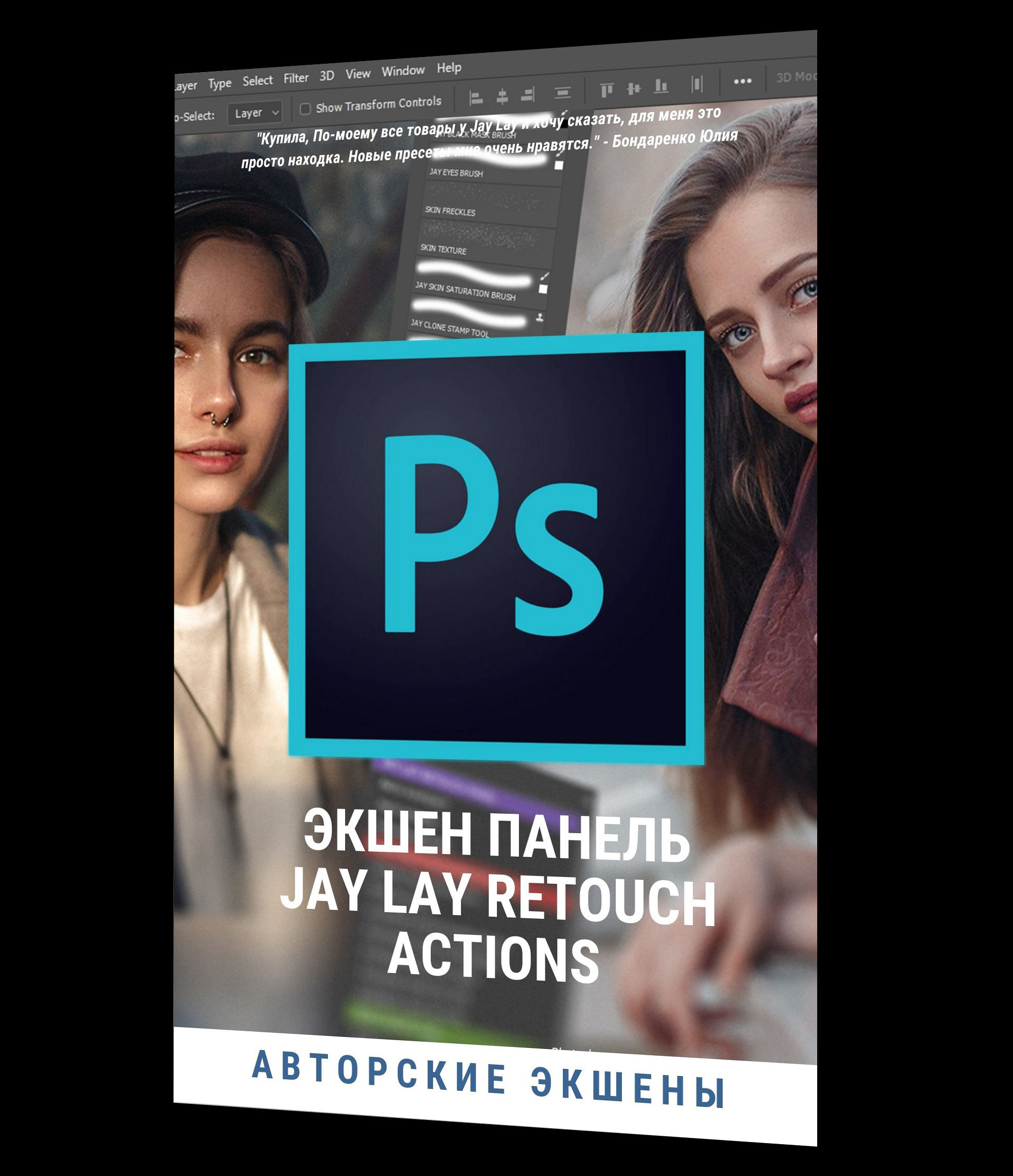экшены для ретуши кожи в фотошопе