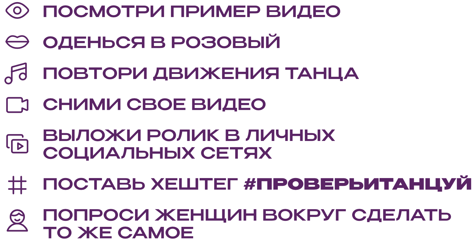 Челлендж. Проверь и танцуй!