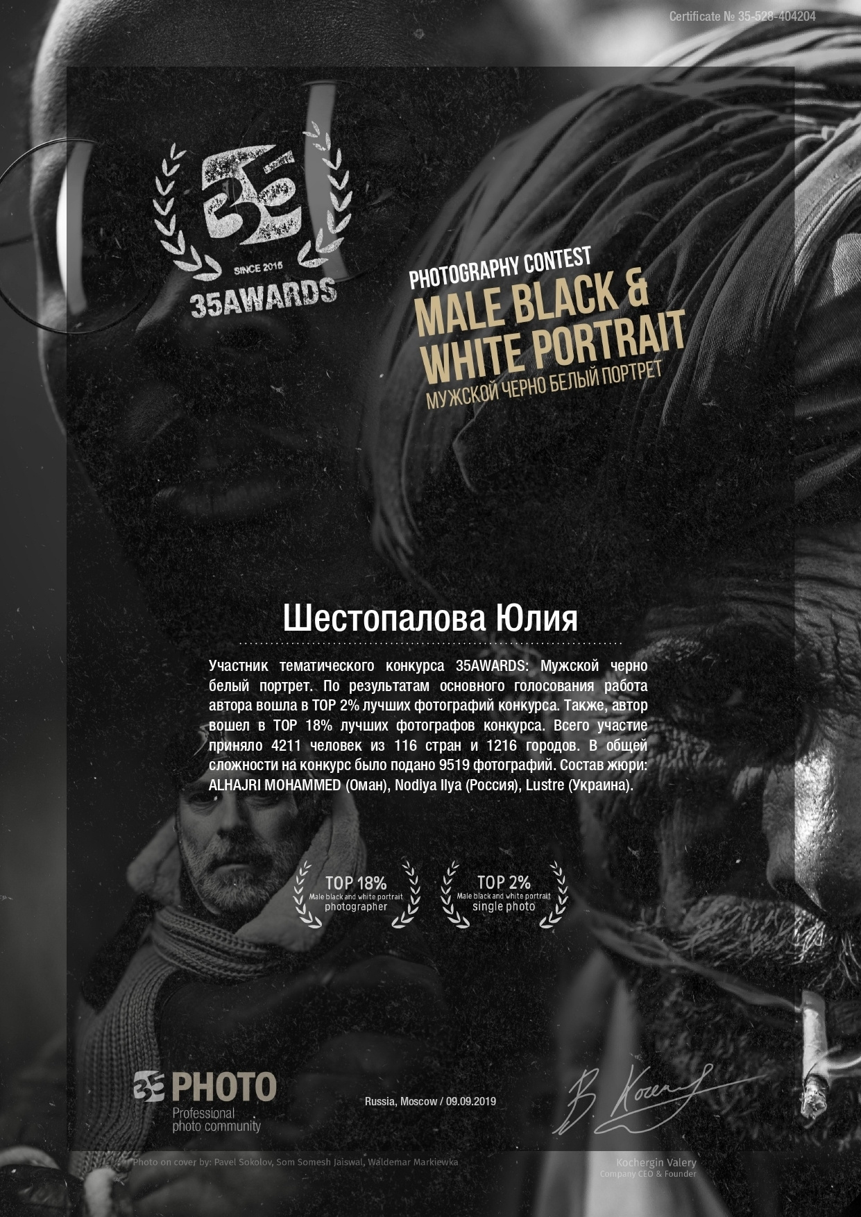 О нас. Фотографы в Орле Шестопаловы Юлия и Юрий