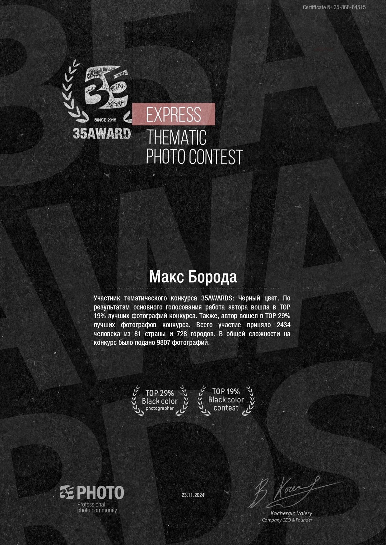 Мои награды. Фотограф | Макс Борода