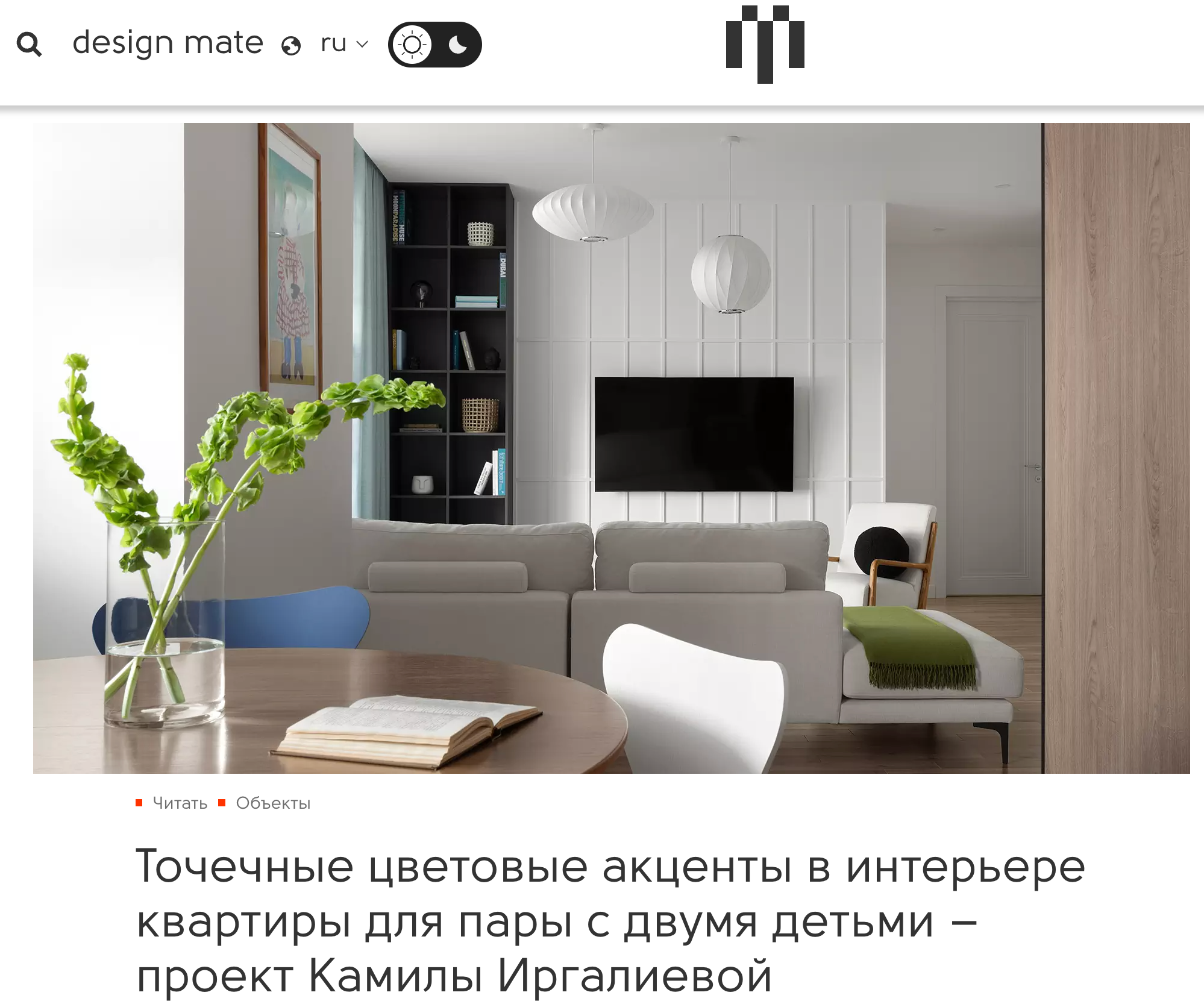 Публикация дизайн проекта из Астаны Anna Mikheeva Design Studio в издании myDecor 
