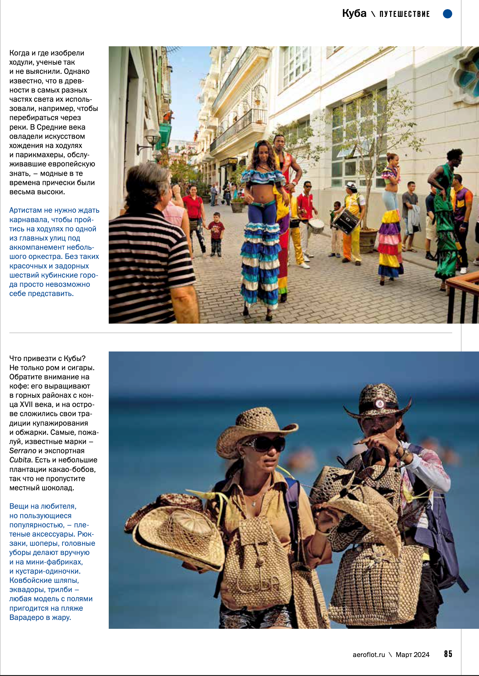 Бортовой журнал Аэрофлота март 2024. Photographer Kirill Sergeev | Moscow