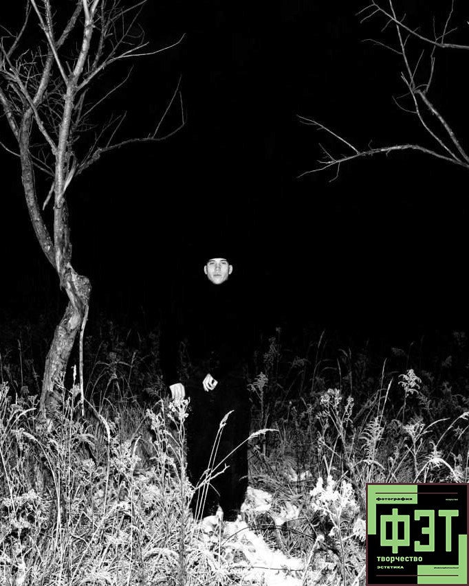 Фотопроект «ФЭТ: Фотография, Эстетика, Творчество»
