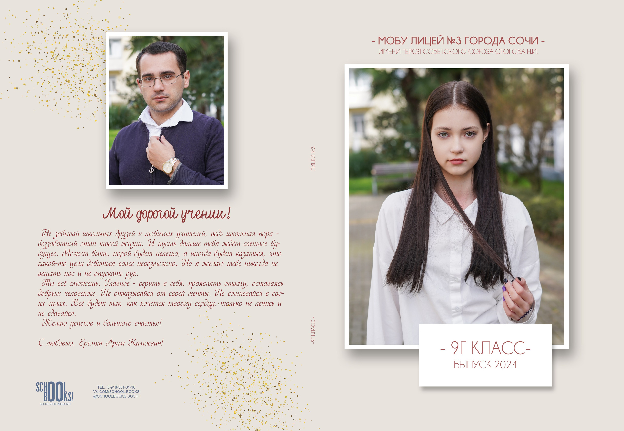 Старшие классы