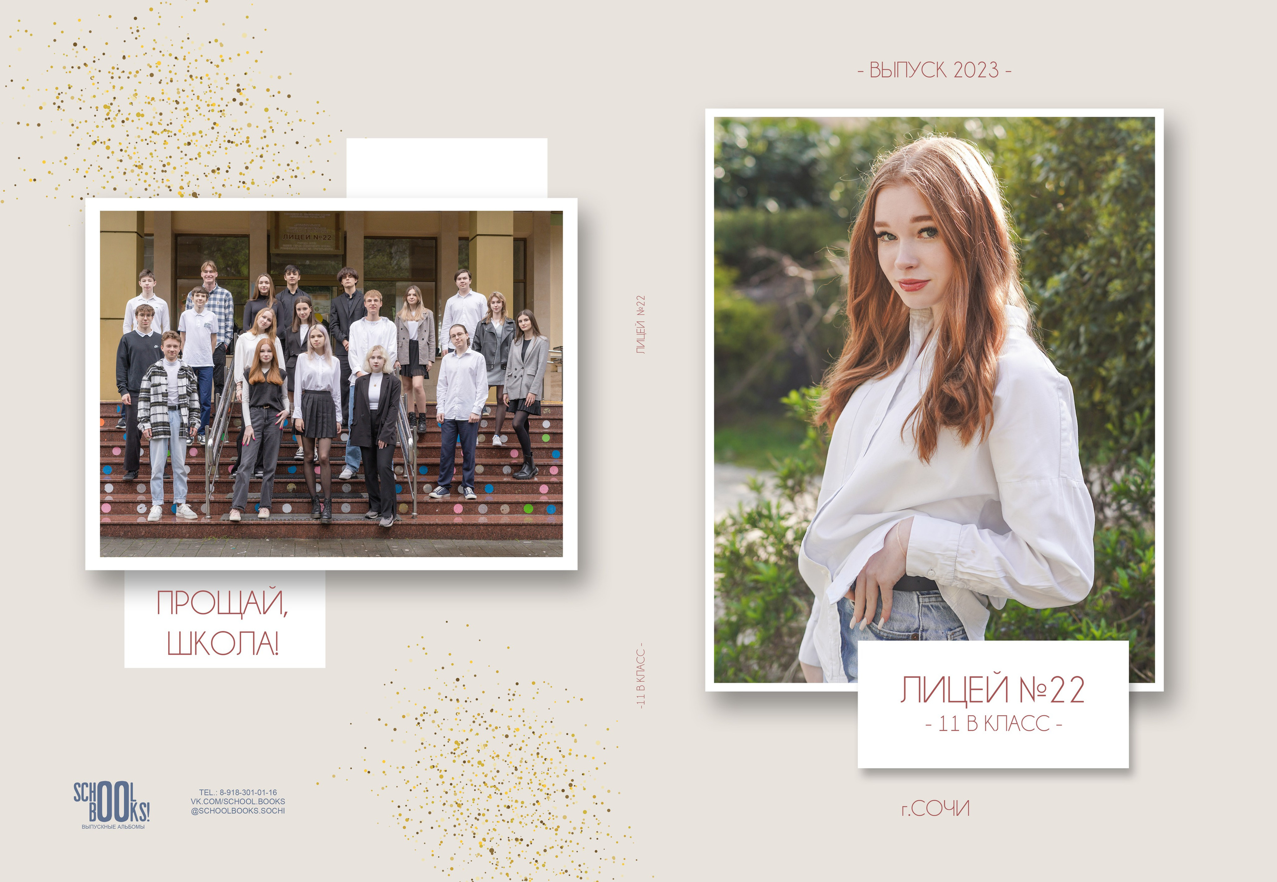 Старшие классы