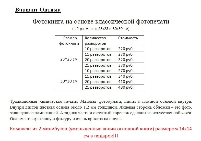 Варианты и стоимость фотокниг. Свадебный и портретный фотограф в Минске Наташа Каракулова