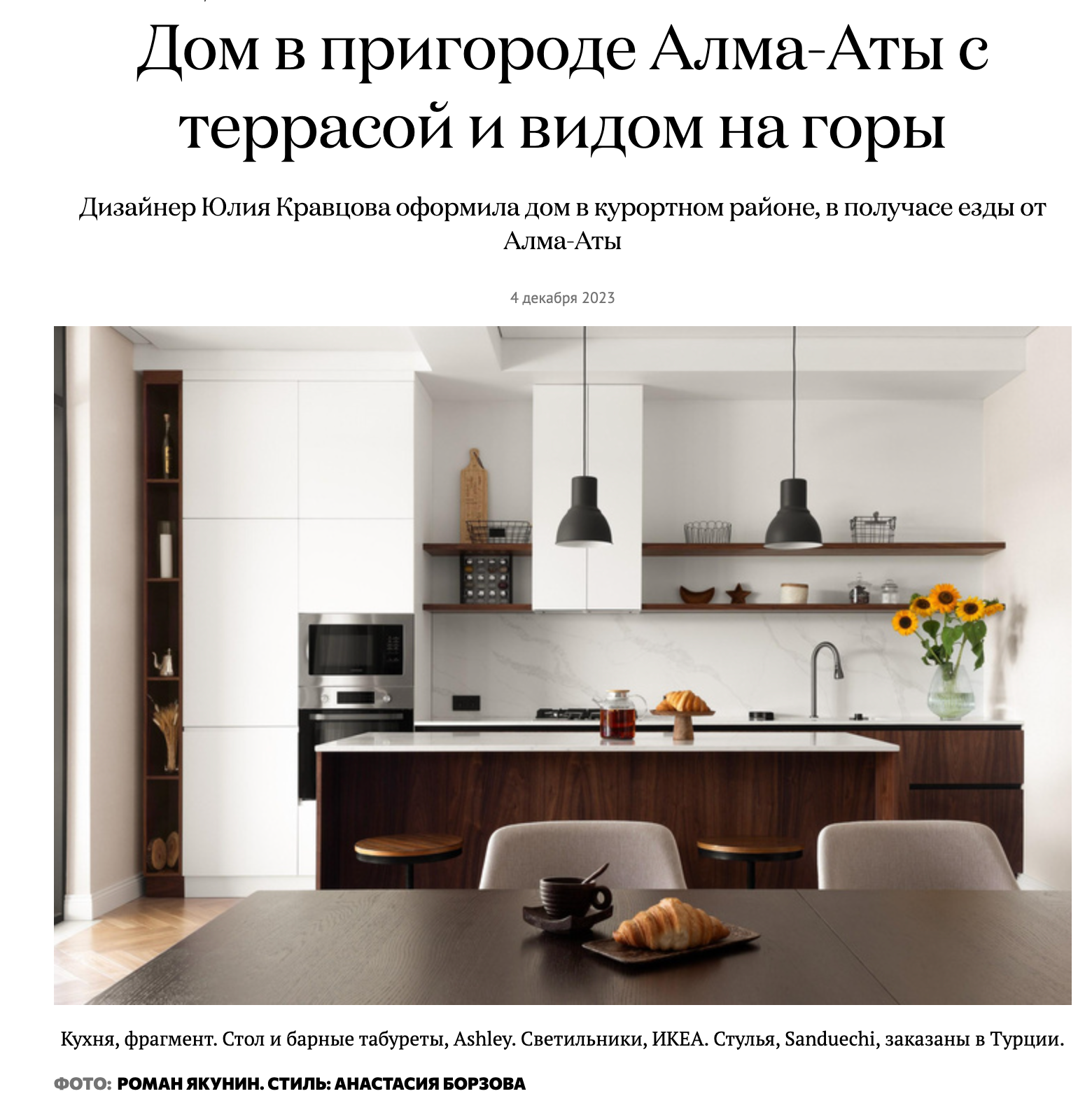 Publications in journals and media. Roman Yakunin — interior photographer in Almaty, Kazakhstan