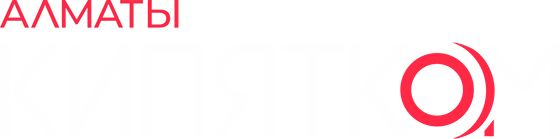 КИПЯТКОМ АЛМАТЫ!