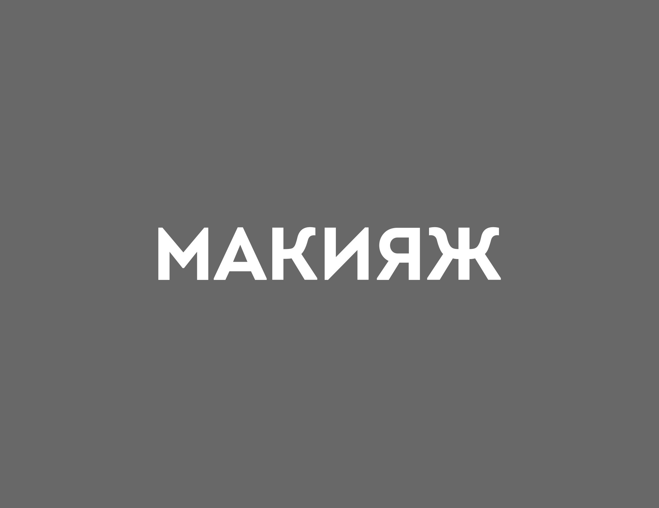 ПРАЙС. ФОТОСТУДИЯ PODIUM ЙОШКАР-ОЛА