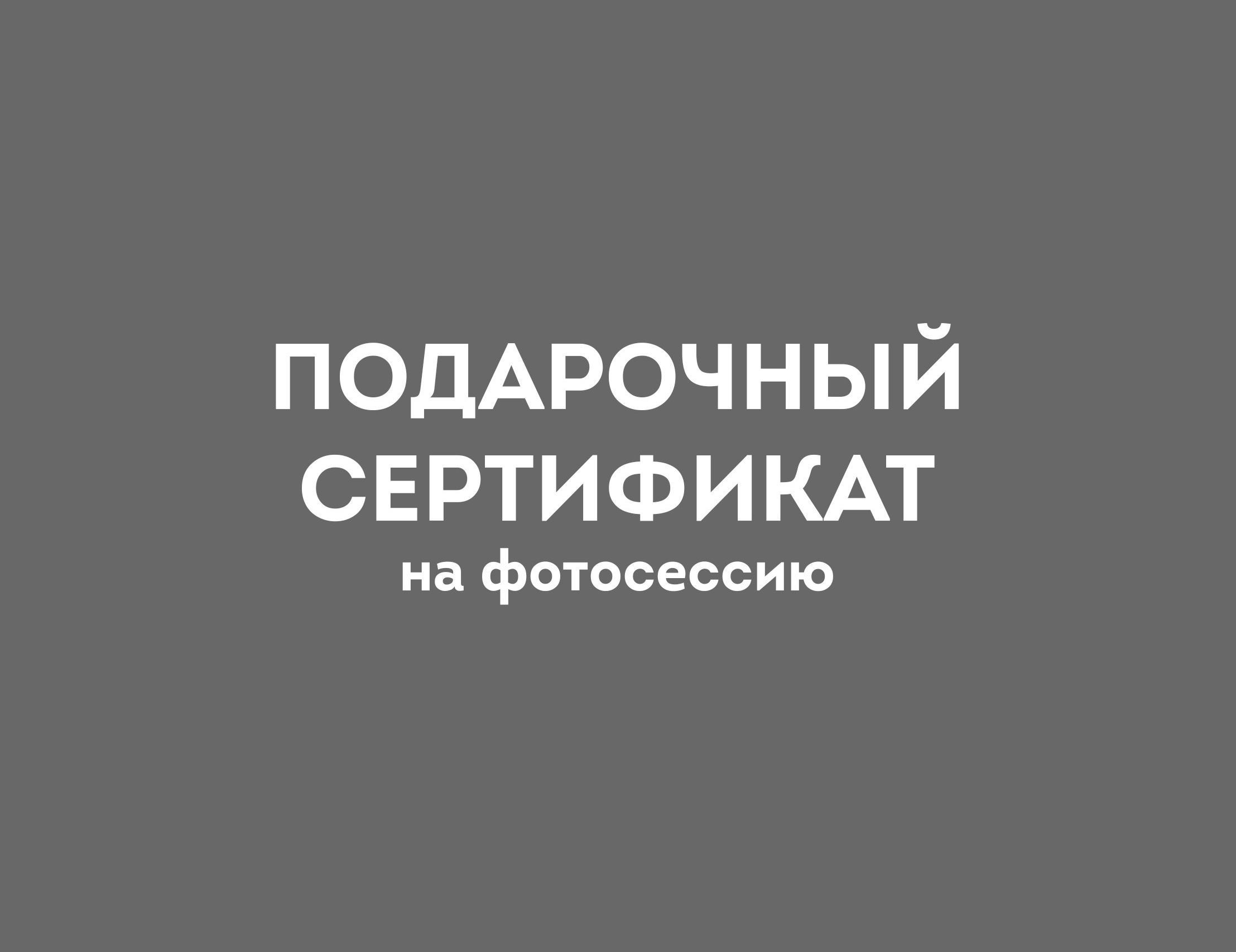 ПРАЙС. ФОТОСТУДИЯ PODIUM ЙОШКАР-ОЛА