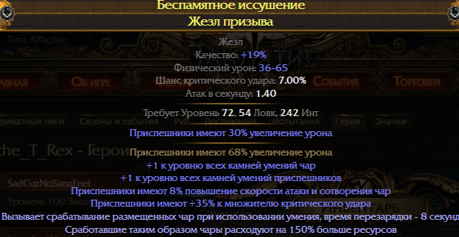Билд отпущение absolution. Билды и гайды по Path of Exile