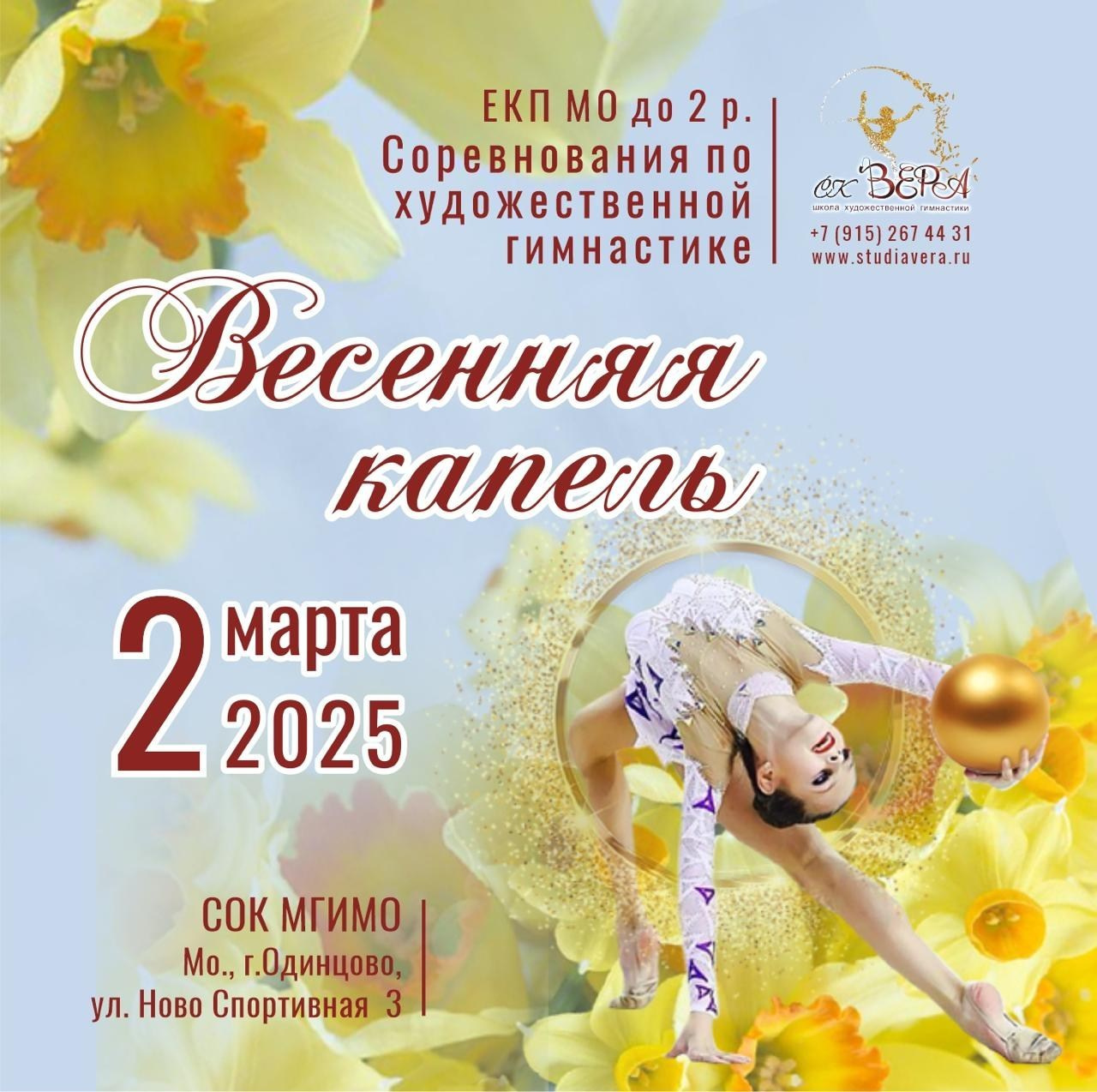 02.03.2025 «Весенняя капель». Спортивный фотограф RG Сергей Тарасов