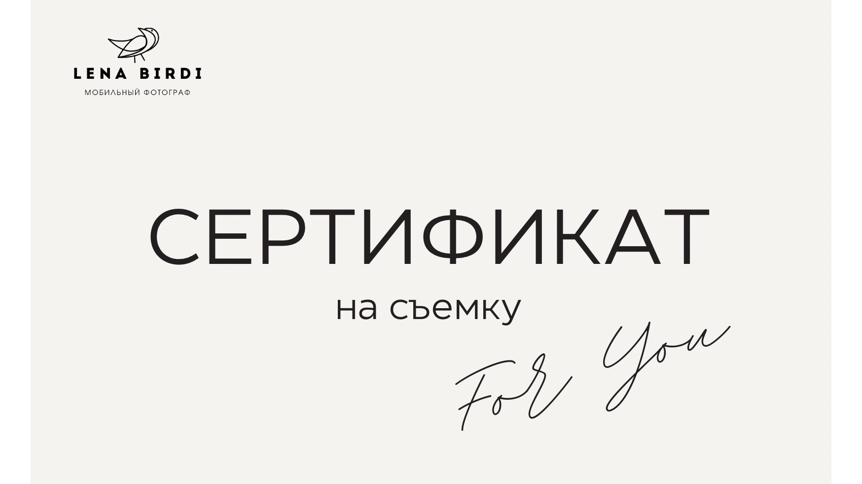 FAQ. Фотограф Санкт-Петербург Лена Бирди