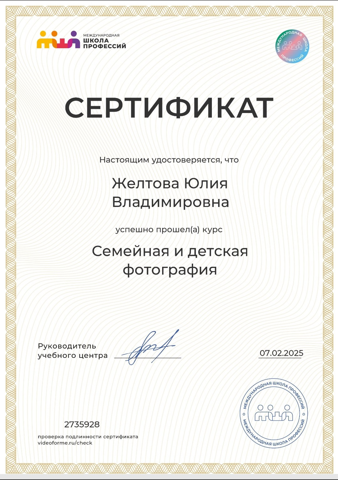 О себе. Фотограф в Ростове-на-Дону Юлия Желтова