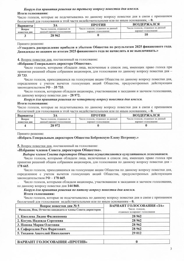 Сообщения, уведомления. Акционерное общество «Маяк» (АО «Маяк») Карасукский район