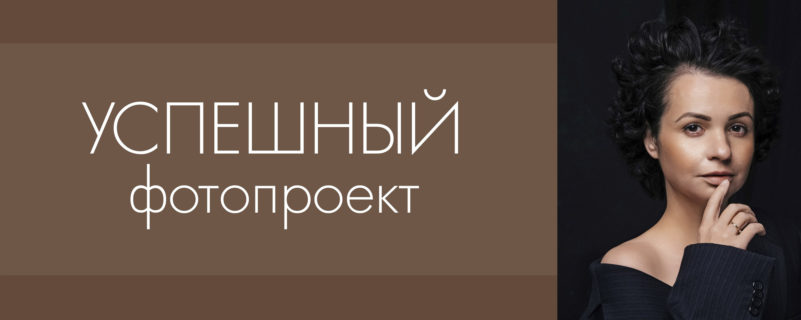 ВОРКШОП «ОРГАНИЗАЦИЯ И ПРОДВИЖЕНИЕ ФОТОПРОЕКТА». Обучение фотографии. Семейный и детский фотограф в Москве