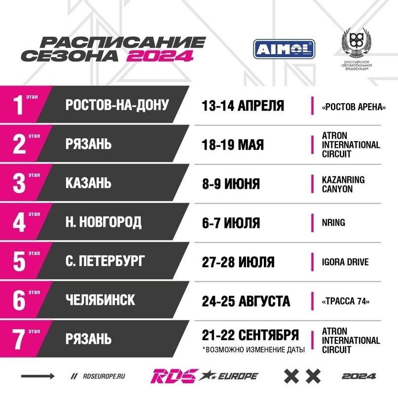 РАСПИСАНИЯ СЕЗОНА 2024. Yaratezza production