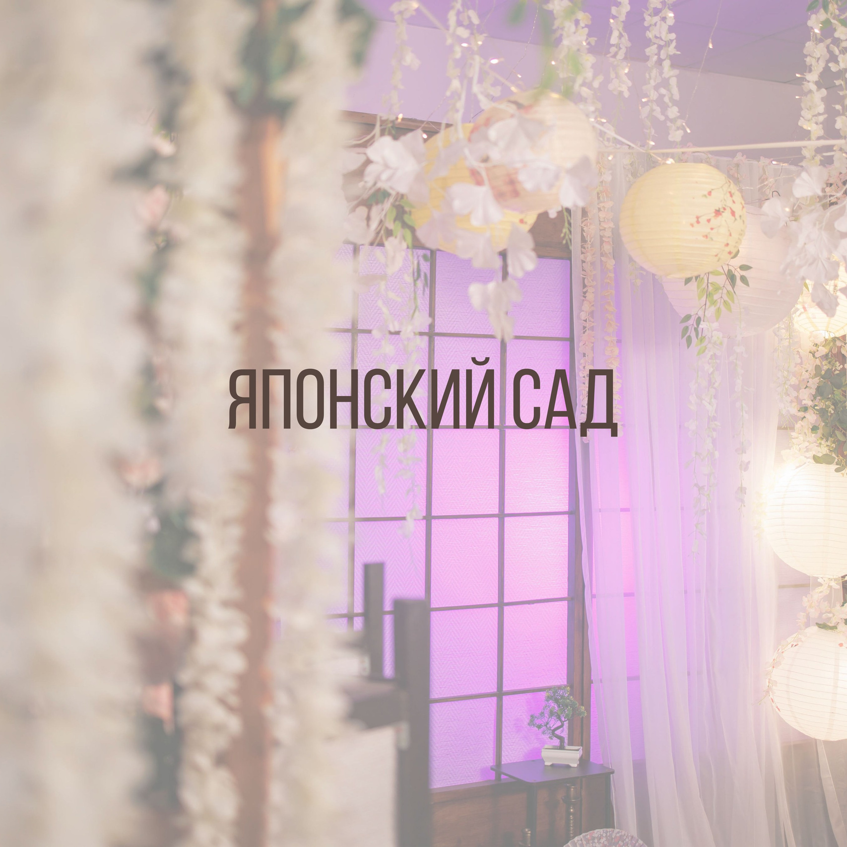 Услуги. Интерьерная фотостудия Background в Омске