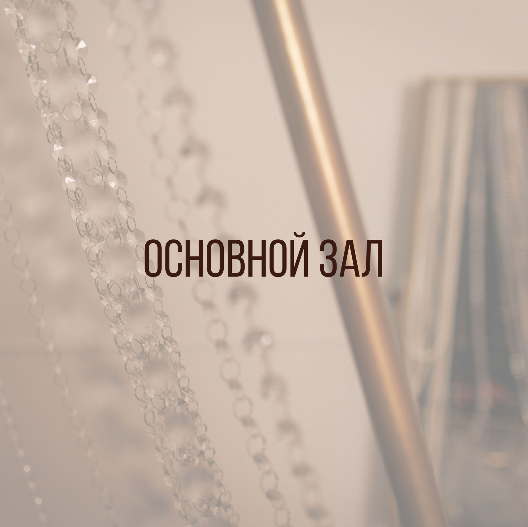 Услуги. Интерьерная фотостудия Background в Омске