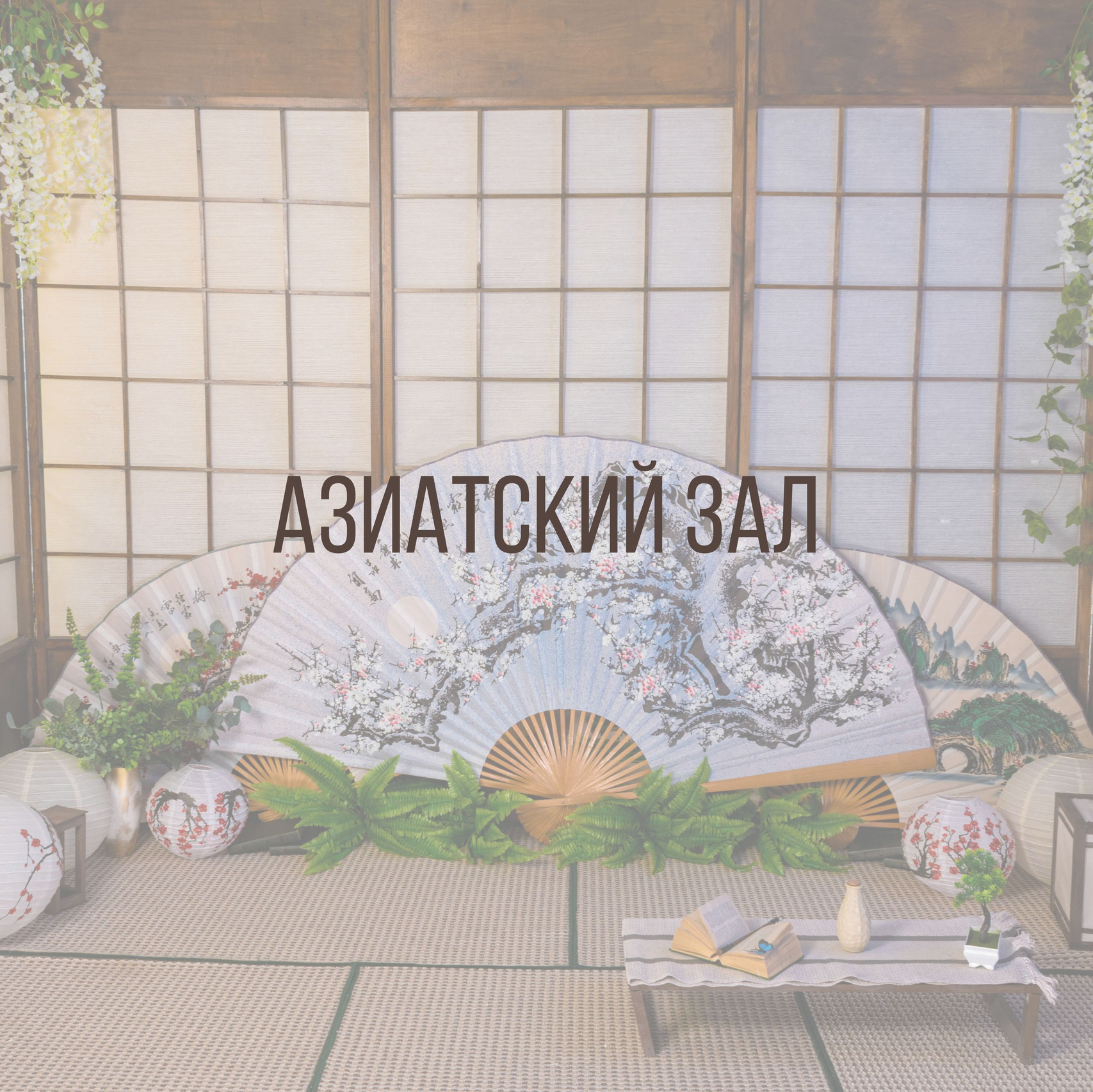 Интерьерная фотостудия Background в Омске