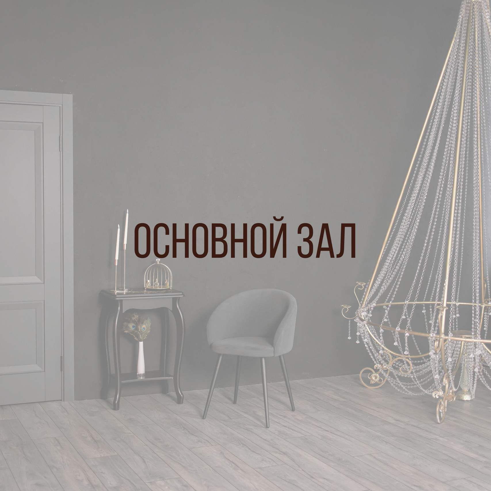 Услуги. Интерьерная фотостудия Background в Омске