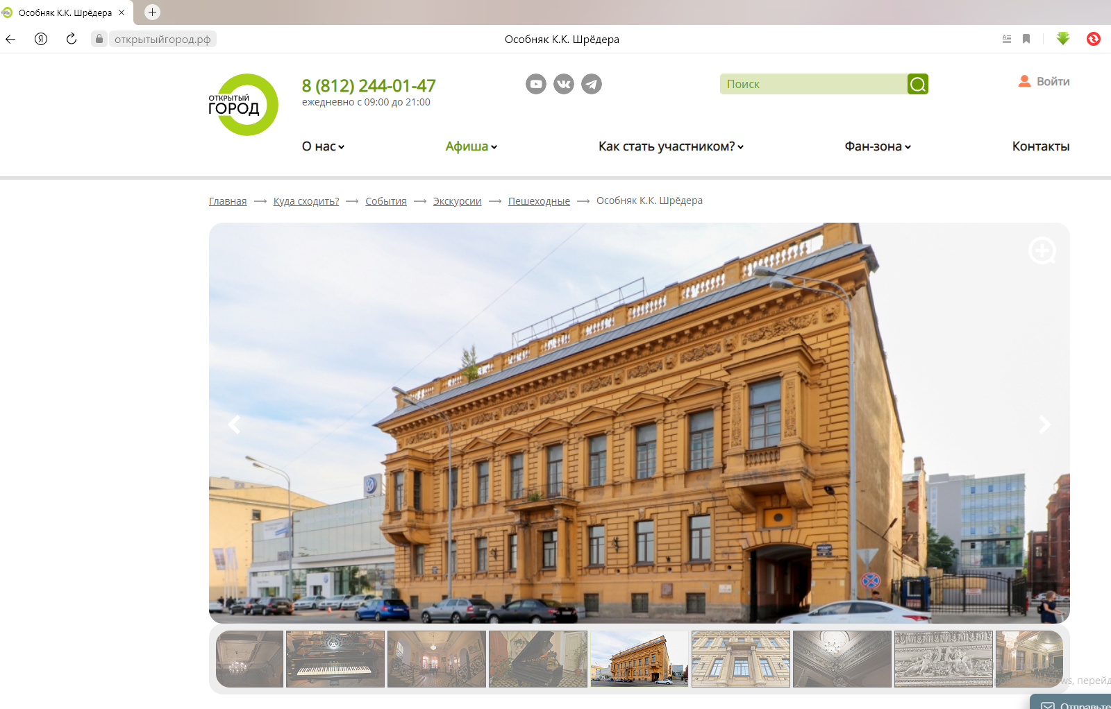 Особняк Шрёдера, Дом Шрёдера