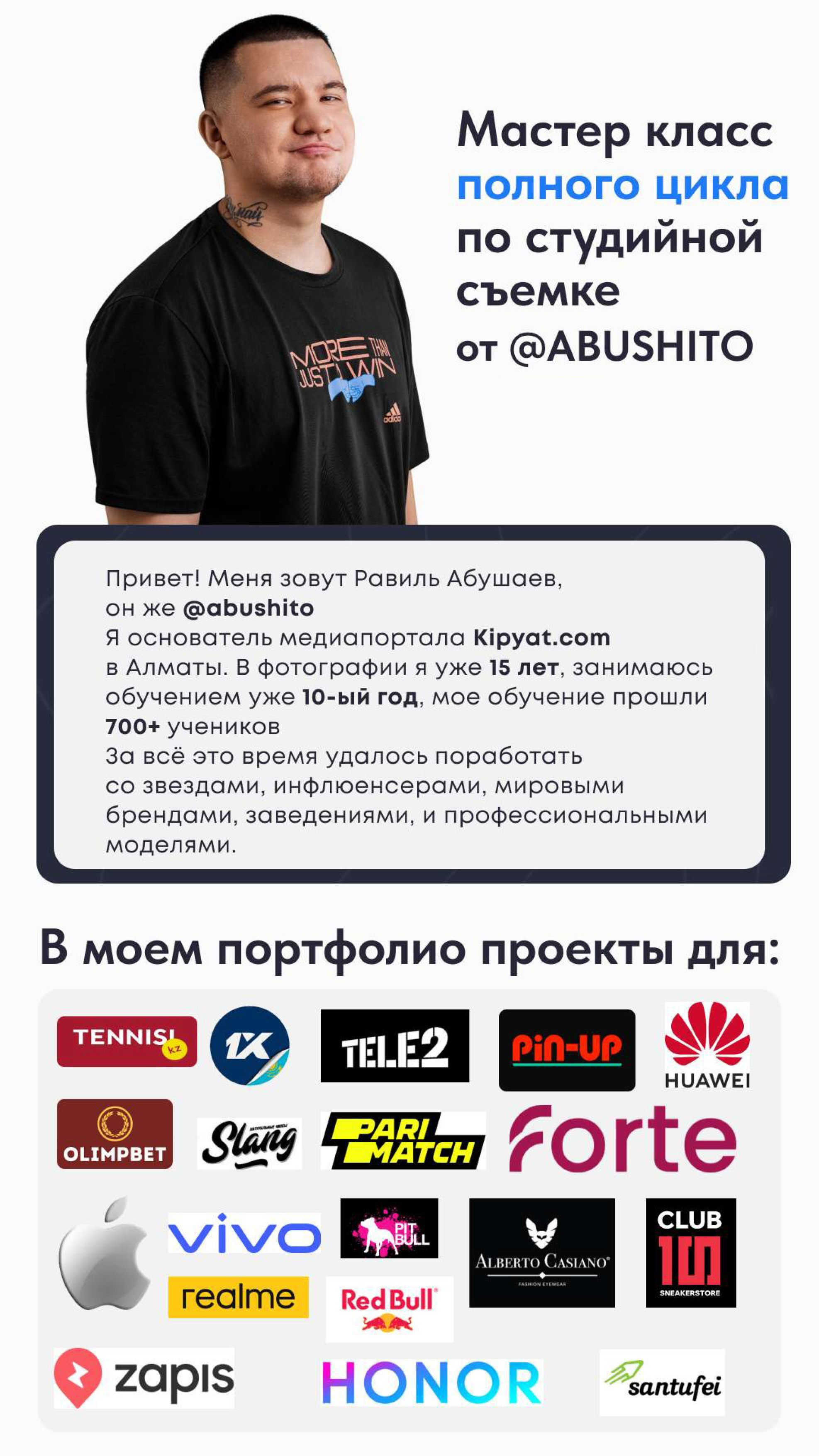 МАСТЕР-КЛАСС ПОЛНОГО ЦИКЛА 🇰🇿. Рекламный и портретный фотограф в Алматы, обучение для фотографов — Равиль Абушаев