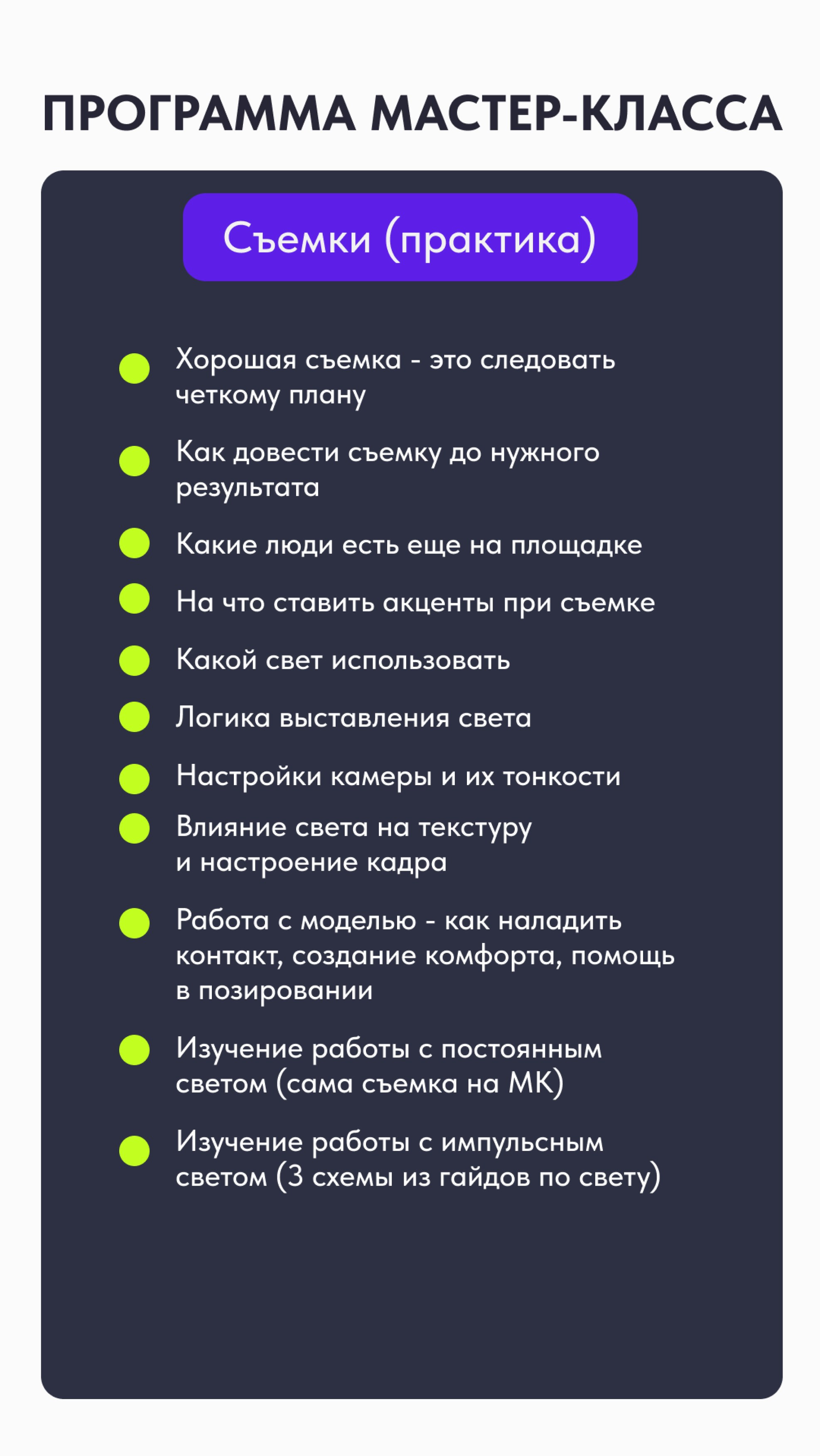 МАСТЕР-КЛАСС ПОЛНОГО ЦИКЛА 🇰🇿. Рекламный и портретный фотограф в Алматы, обучение для фотографов — Равиль Абушаев