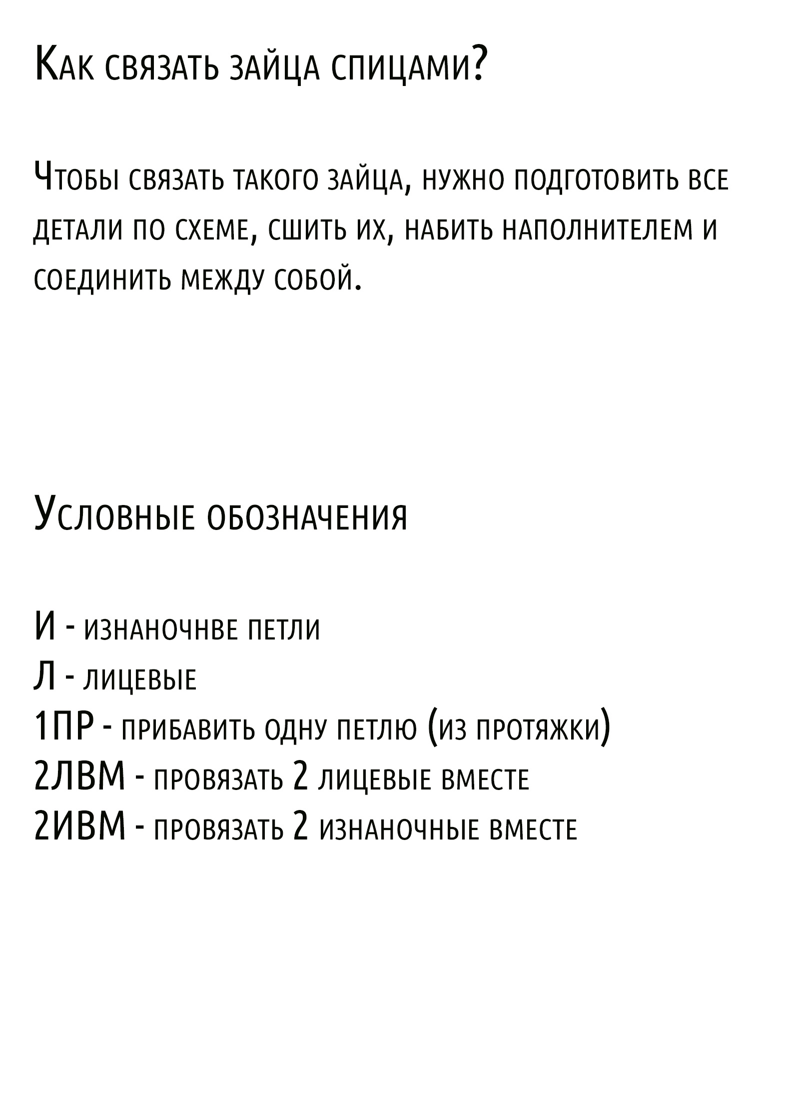 Как связать зайца спицами (схема, описание, фото). Детский фотограф в Самаре