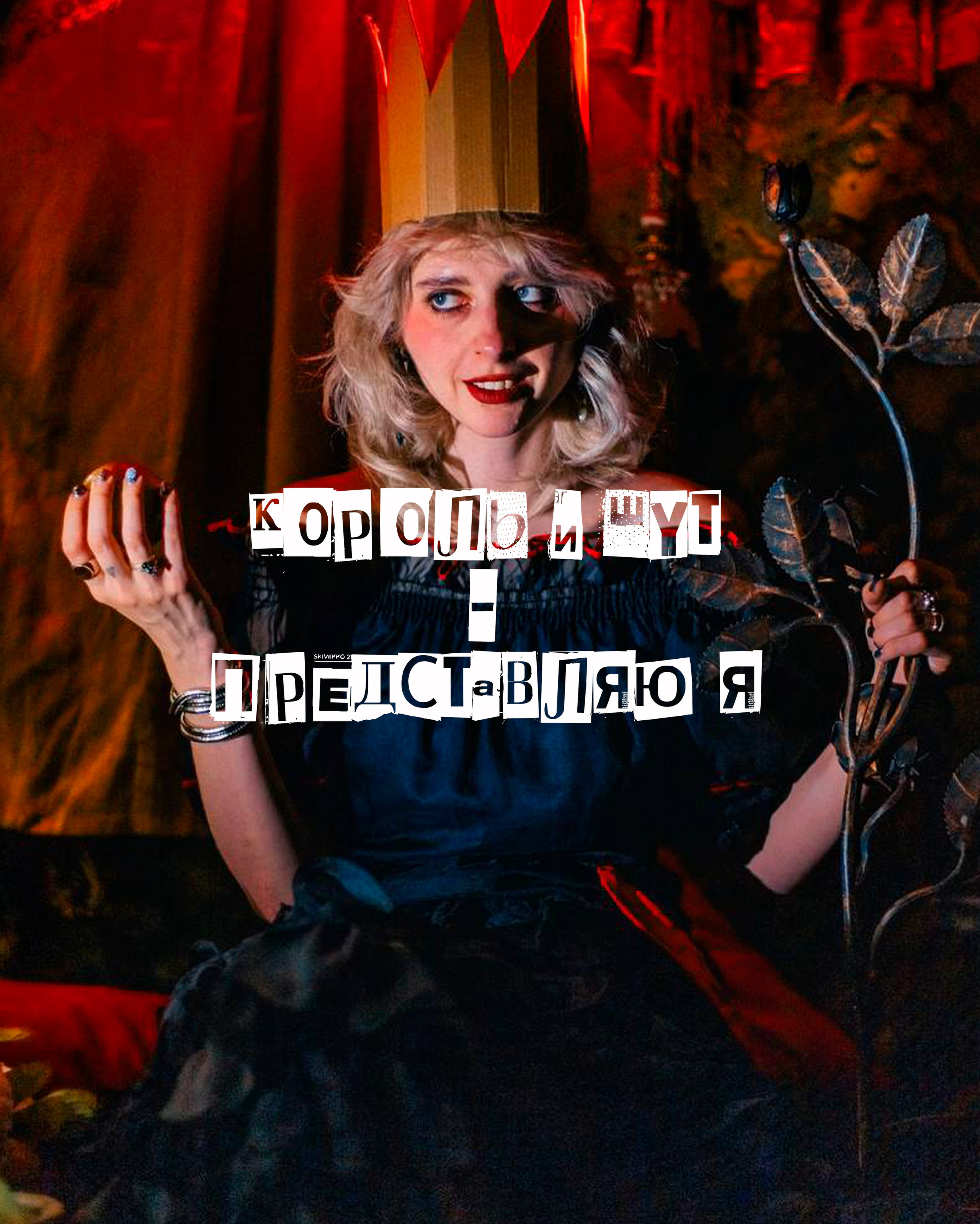 О ПРОЕКТЕ. Аля Рашпиль. Фотограф Москва