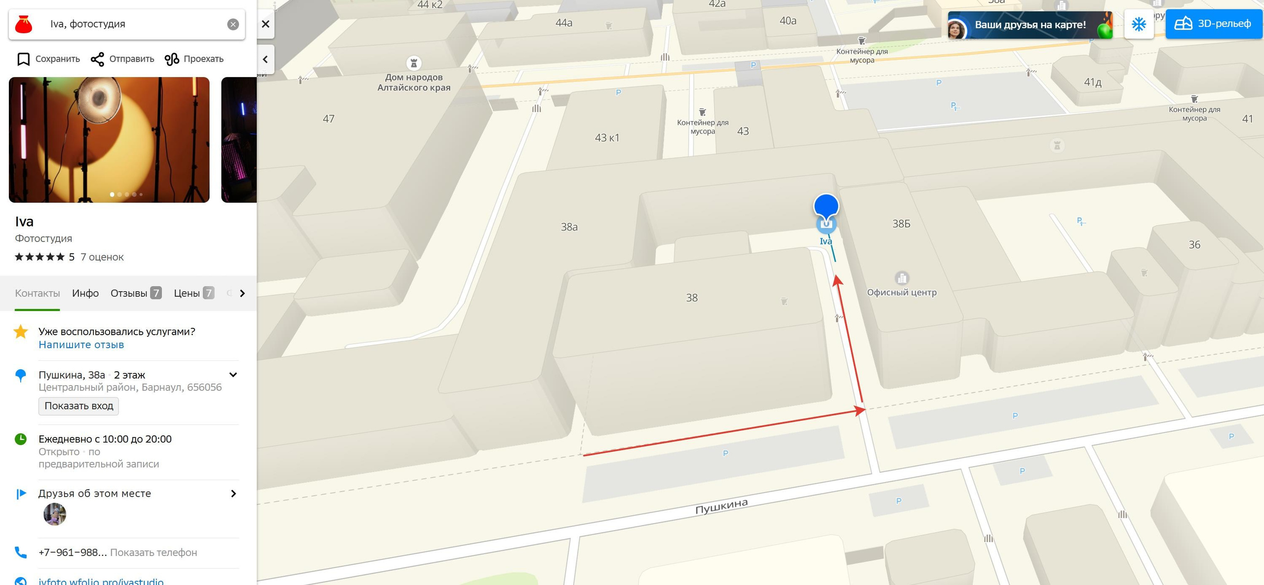 Как пройти?. Антон Ив