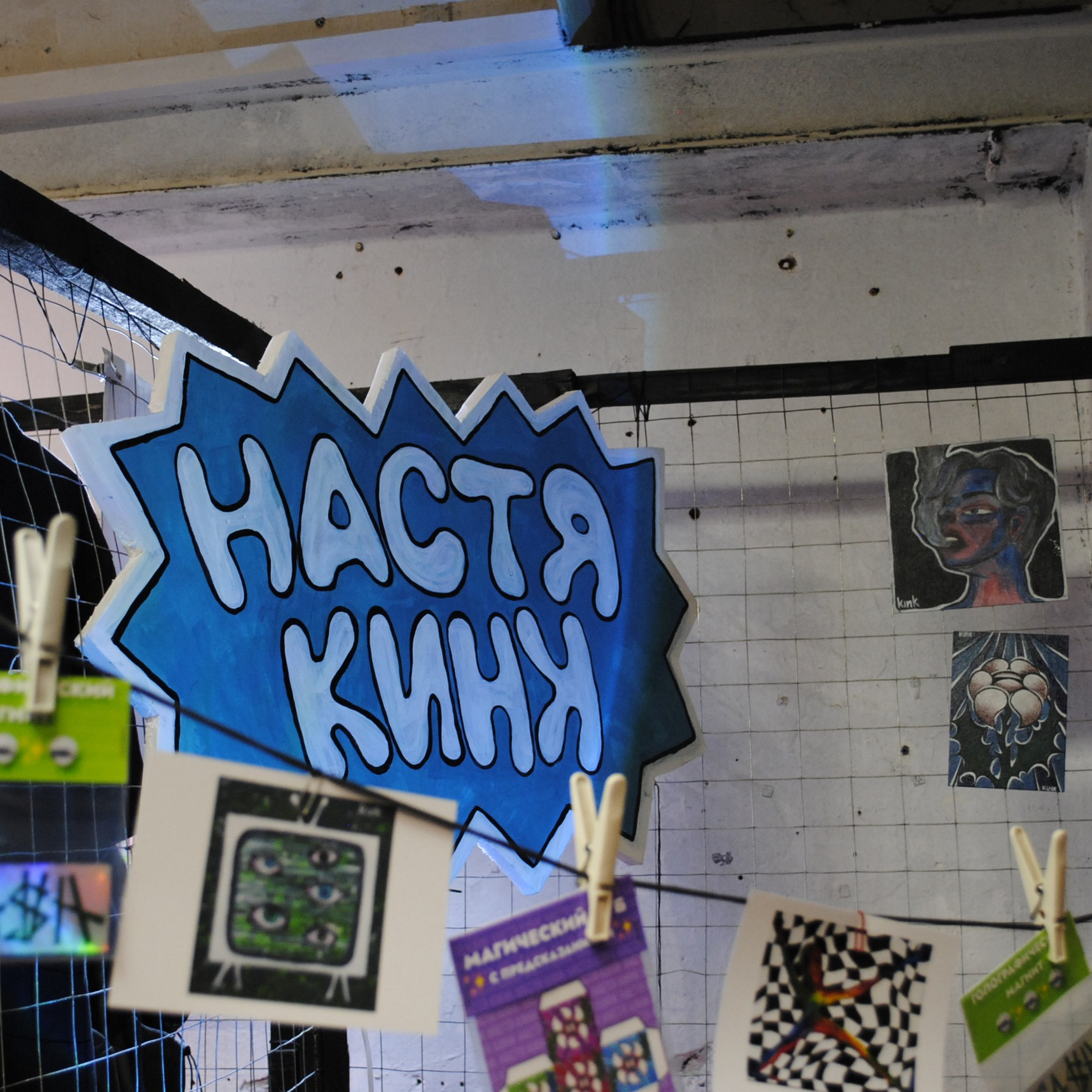 Художник NASTYA KINK