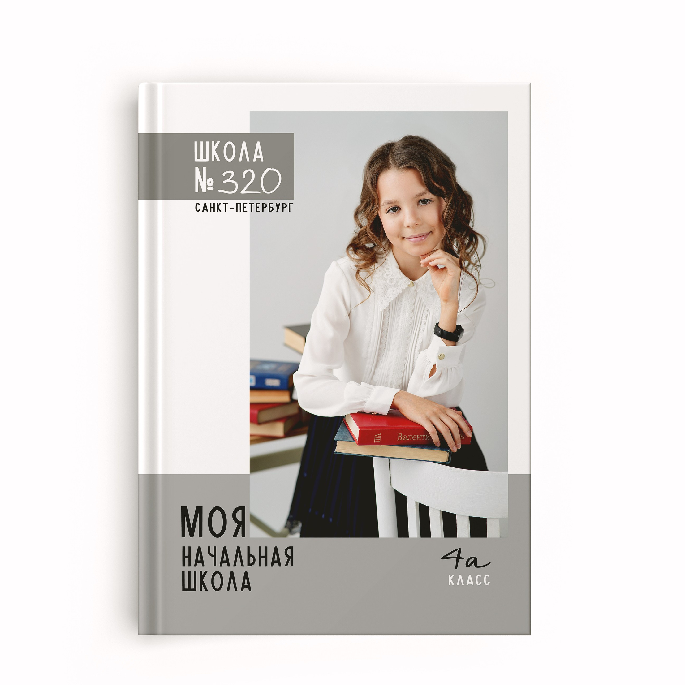 ВЫПУСКНИК НАЧАЛЬНОЙ ШКОЛЫ примеры. Школьная фотография в Санкт-Петербурге, выпускные альбомы, фотосессии