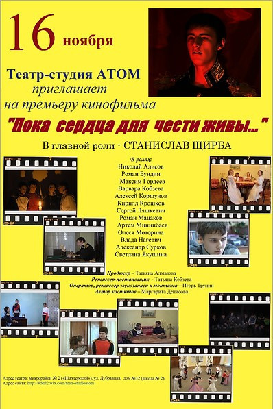 Пока сердца для чести живы