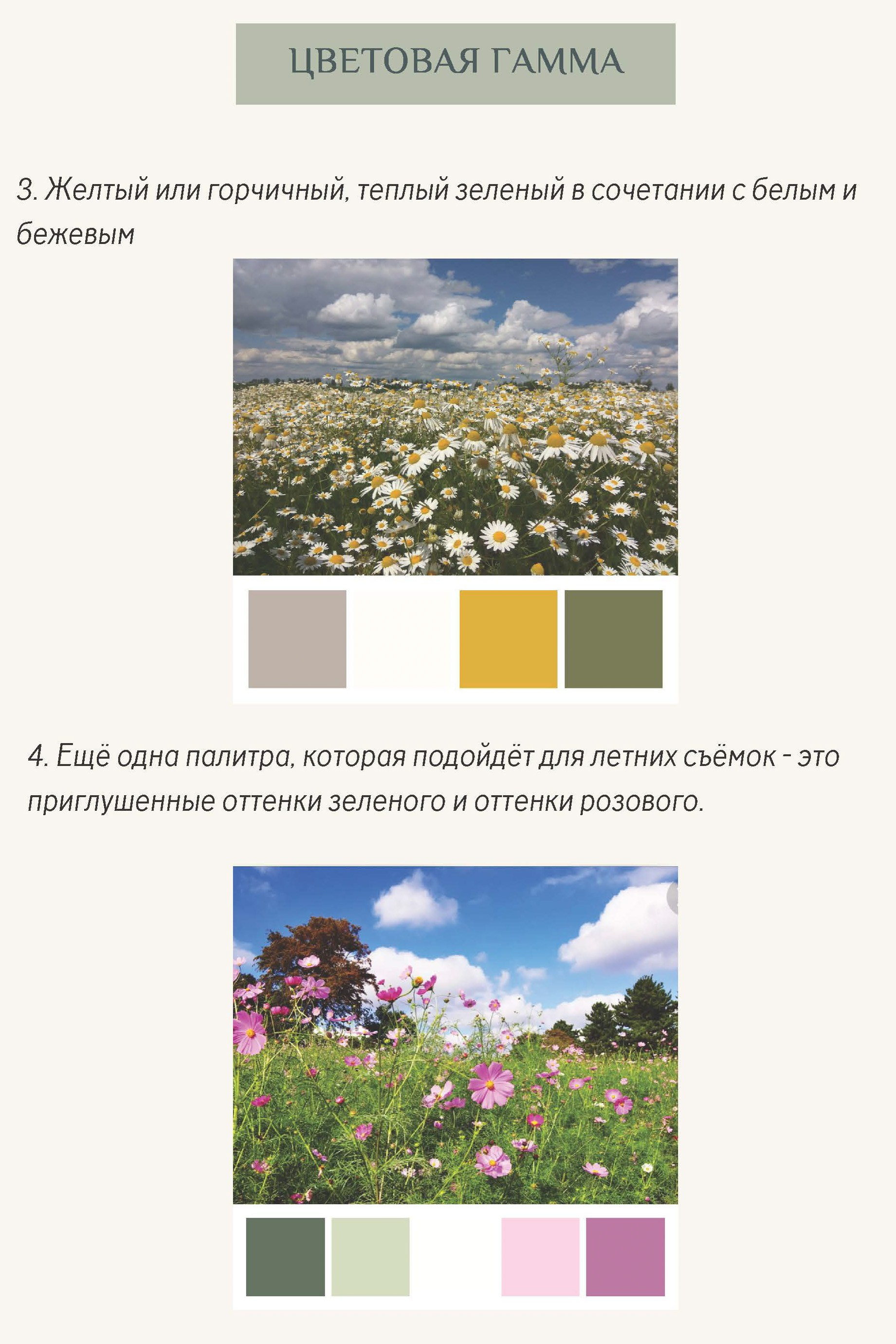 Как подготовиться к фотосессии летом?