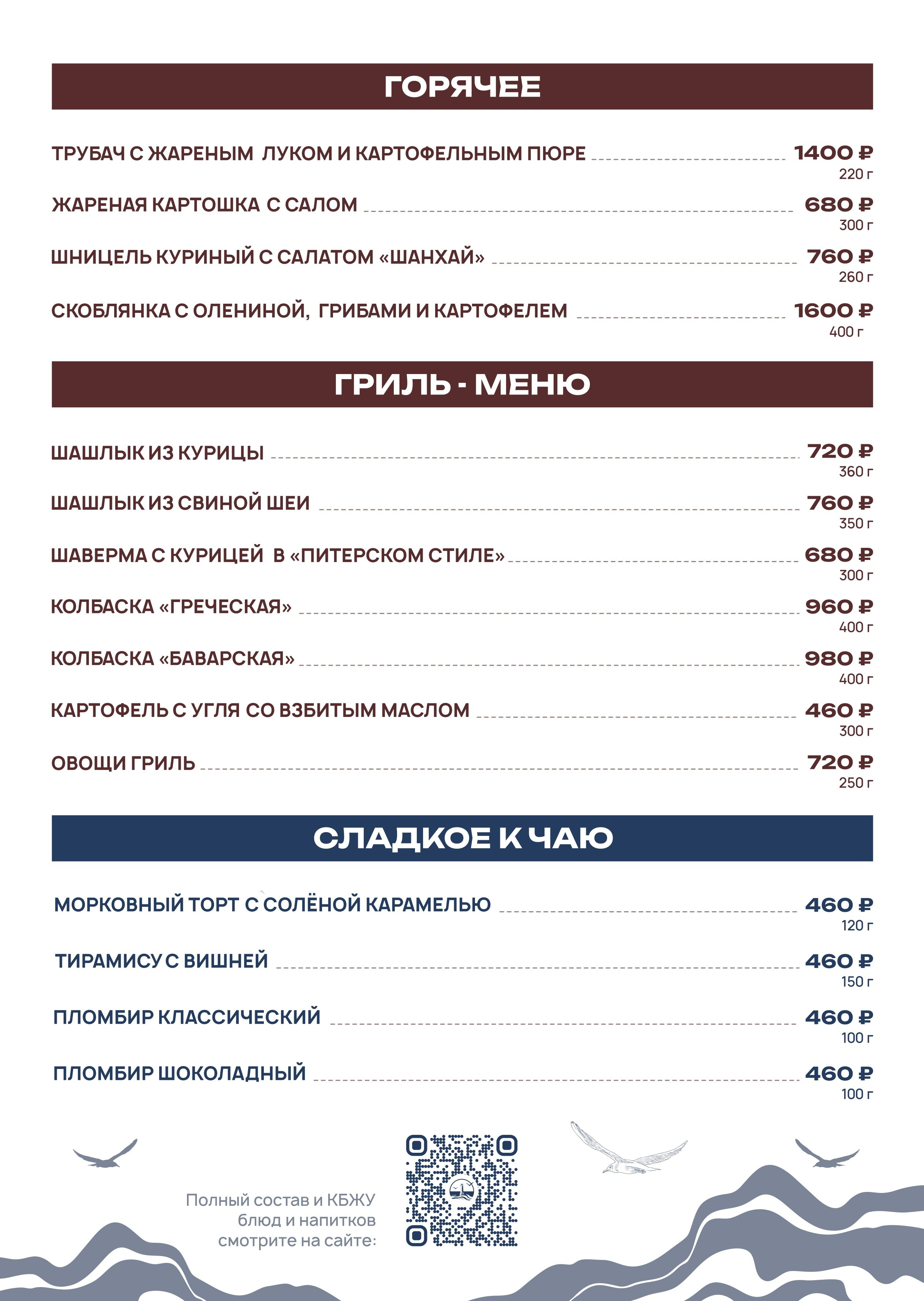 Меню кухни и бара. Банный комплекс НАГАЕВСКИЕ БАНИ