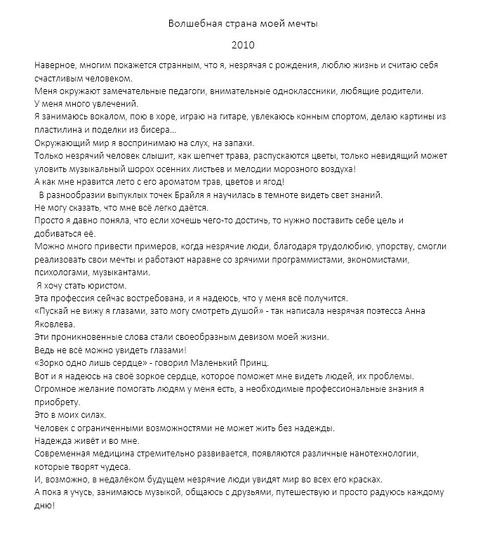 Проект ⠝⠁⠎⠞⠫