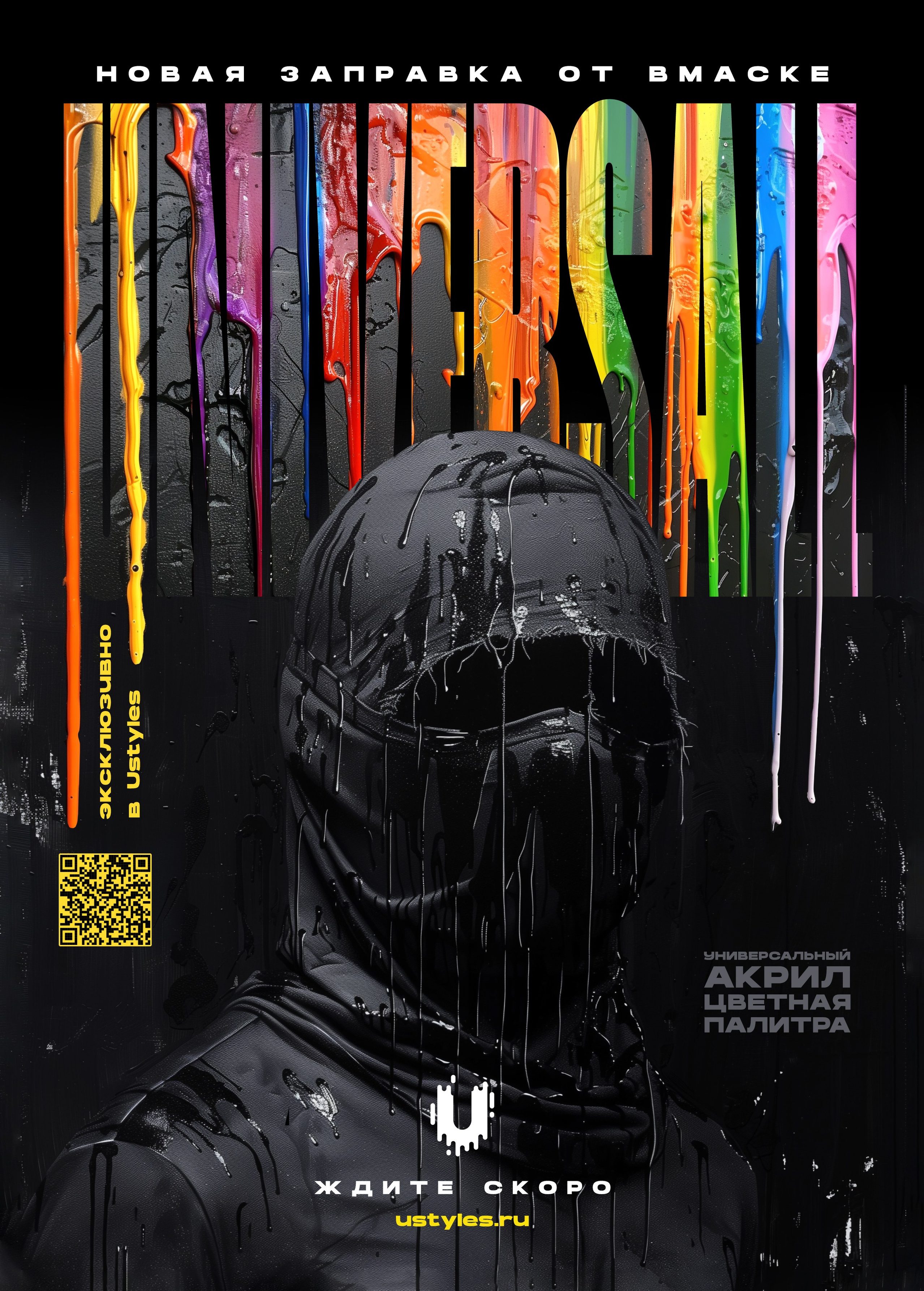 Graffiti. Alexander Stan Shimanov