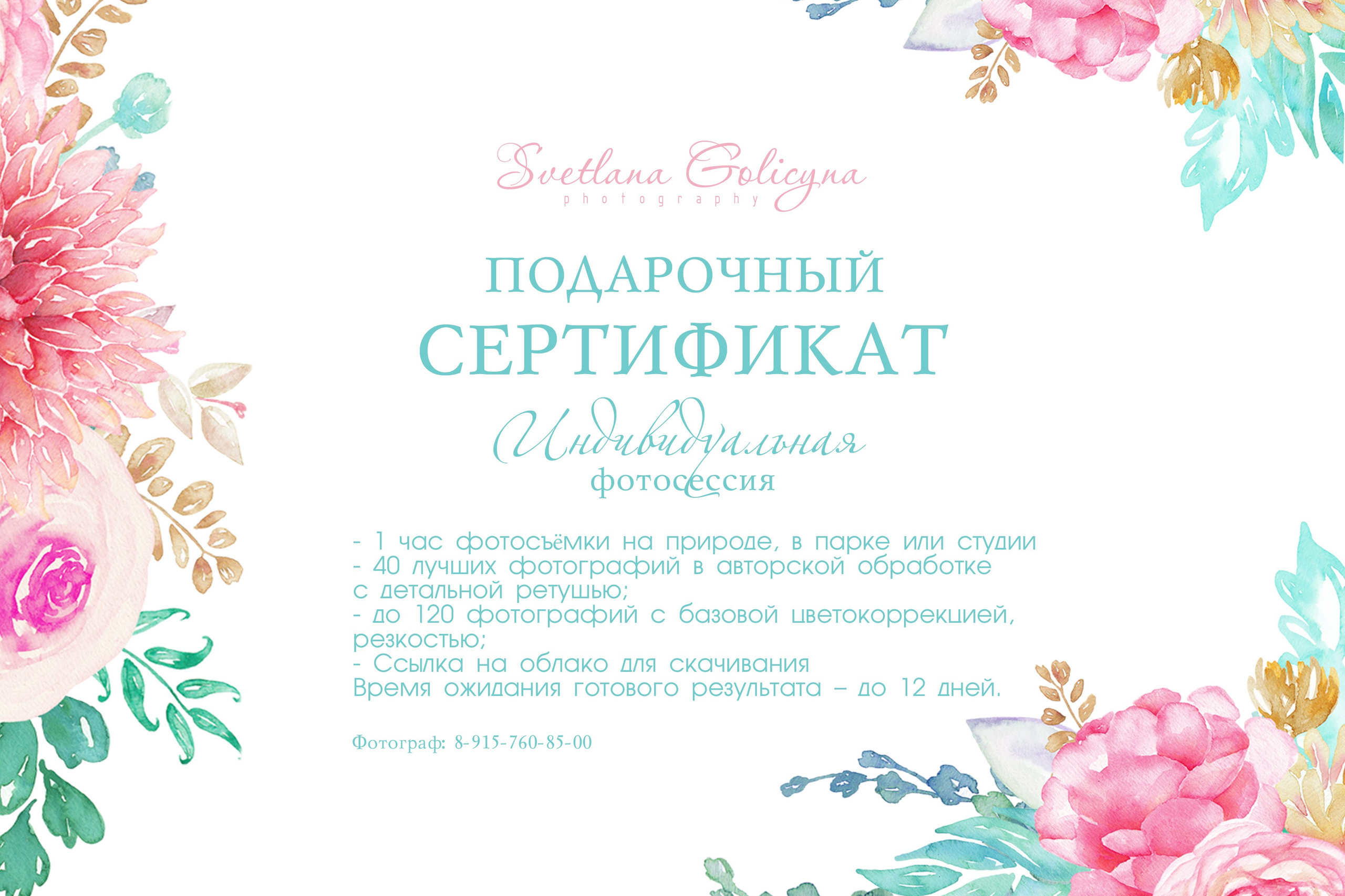 Сертификаты. Фотограф Светлана Голицына