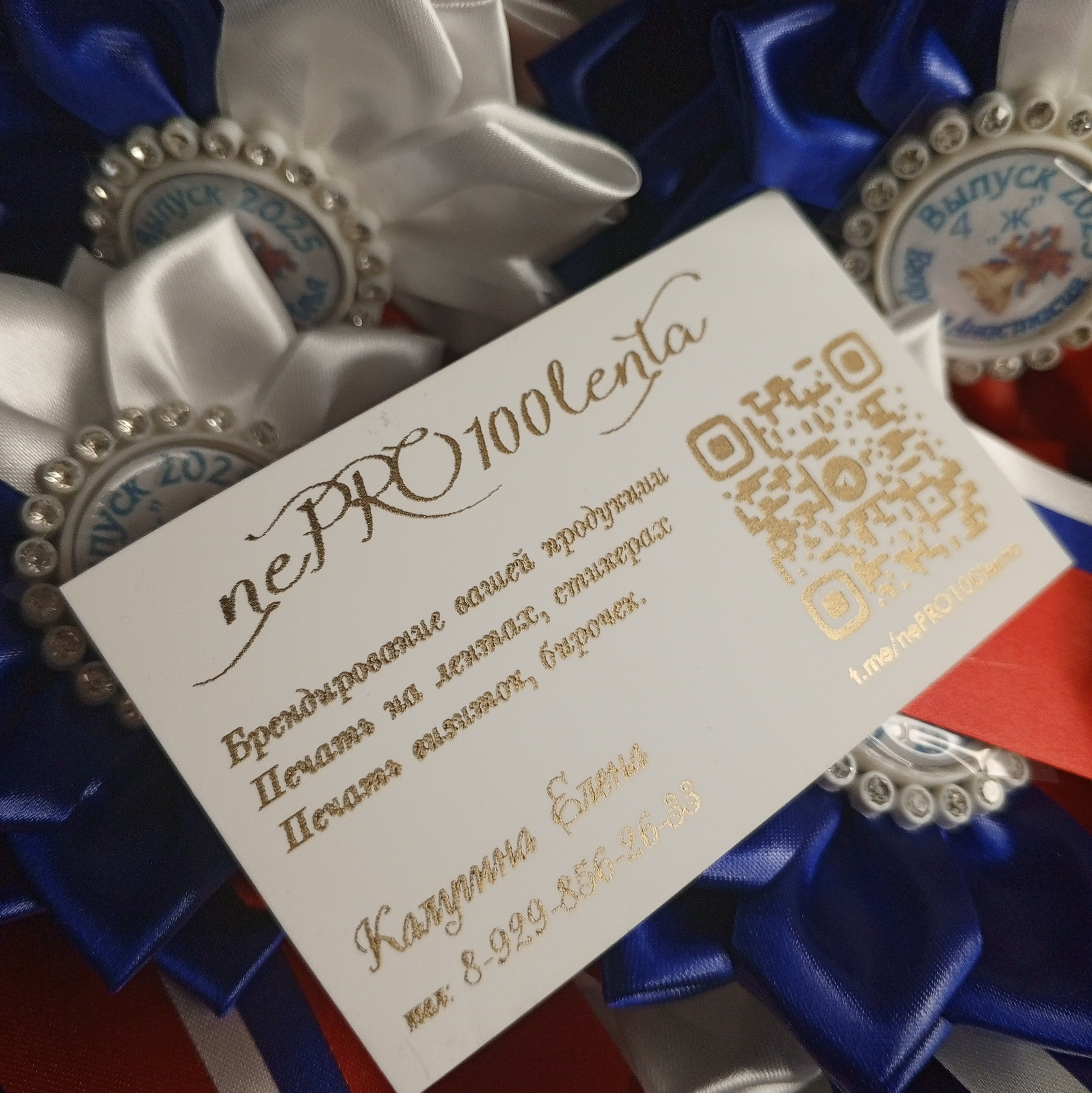 Контакты. Всё о брендировании и печати, ленты и стикеры. Фотолюбитель Елена Калугина