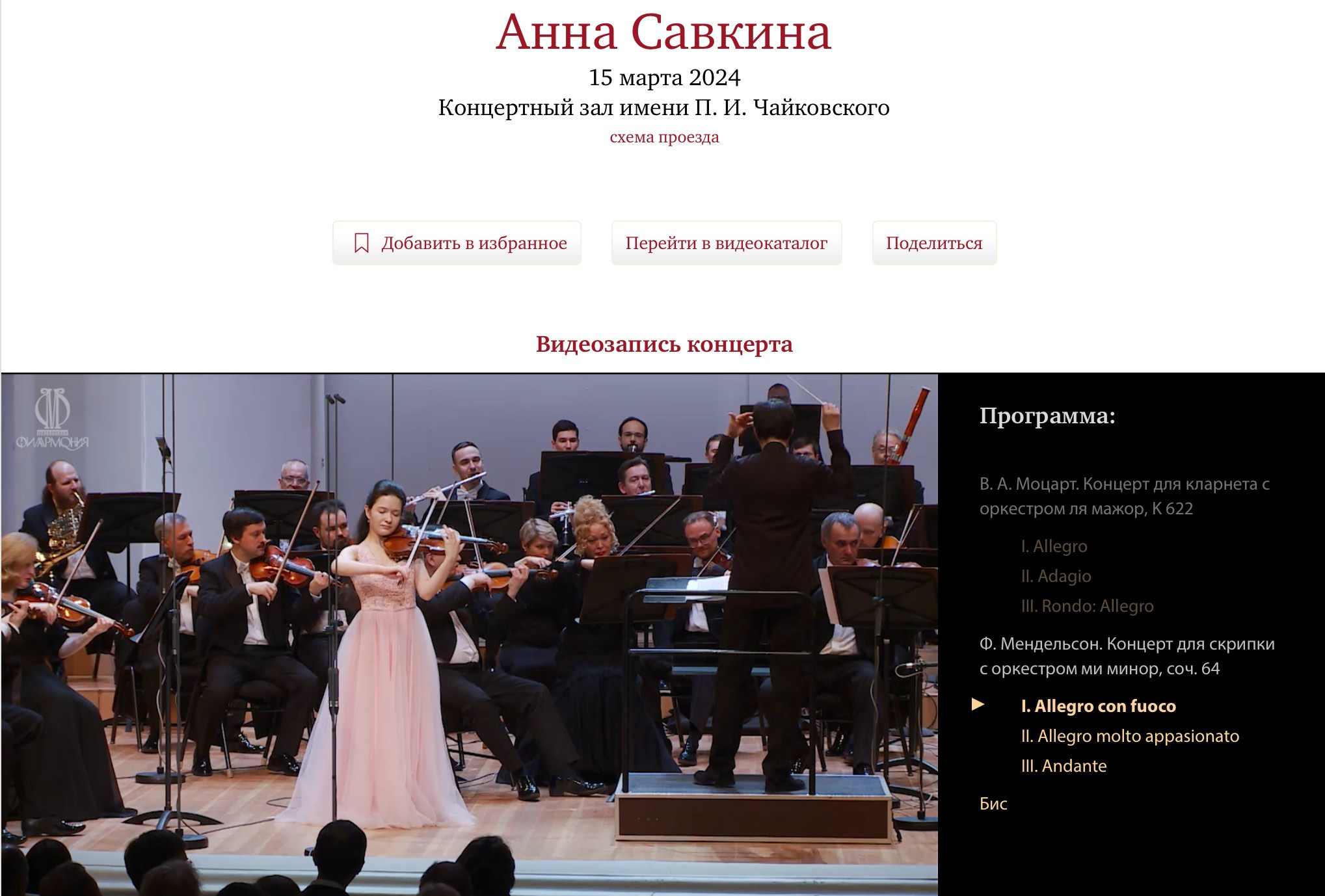 События и анонсы. Скрипачка Анна Савкина