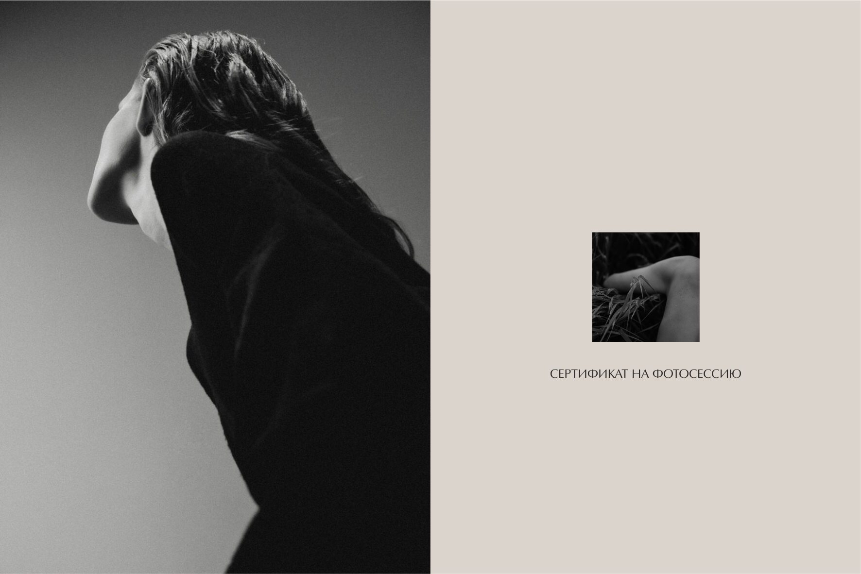 подарочный сертификат на фотосессию москва