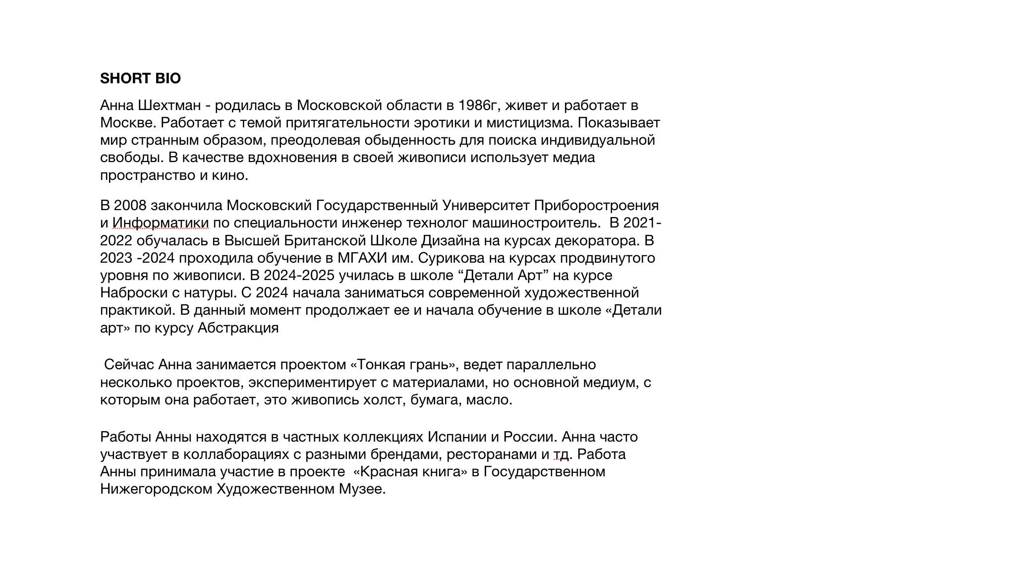 Художник Анна Шехтман