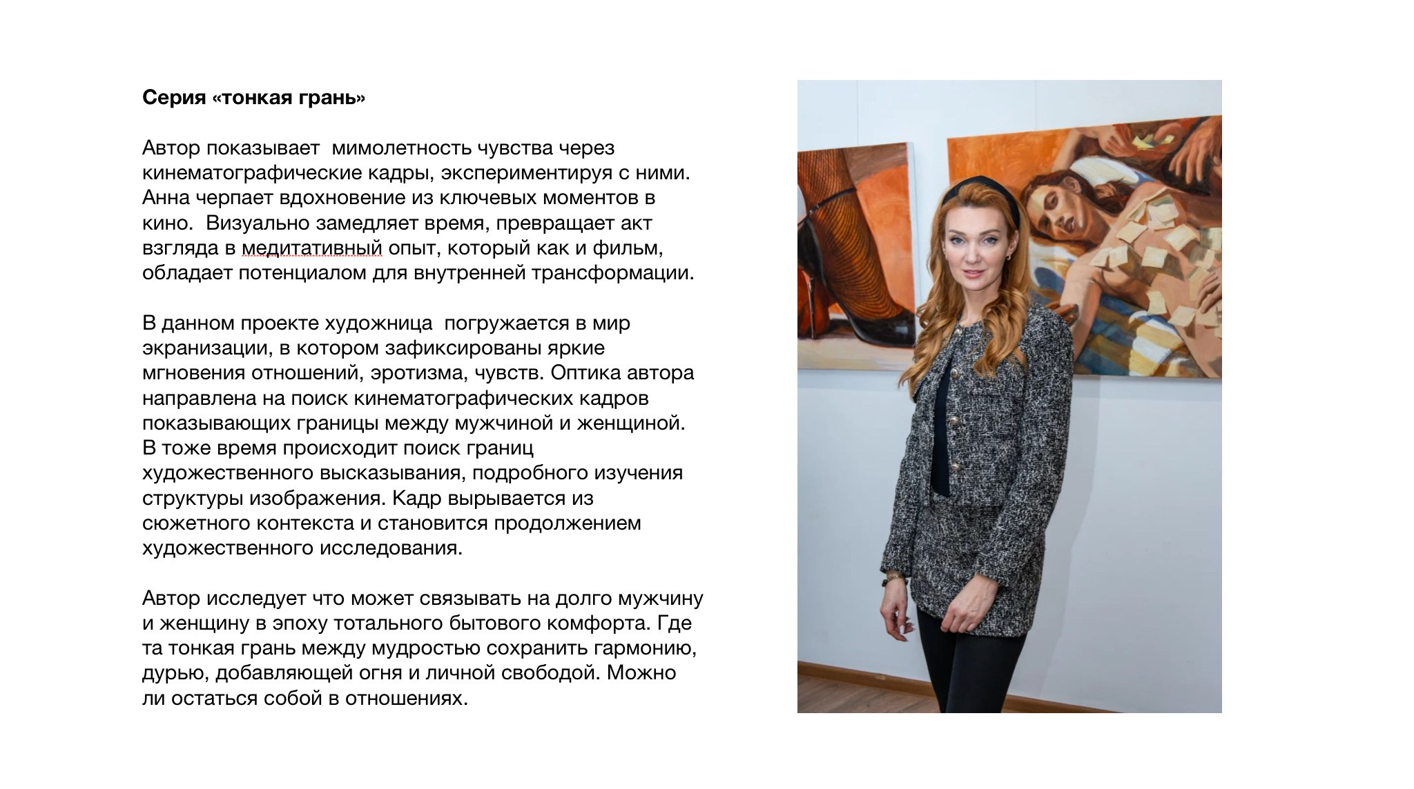 Художник Анна Шехтман