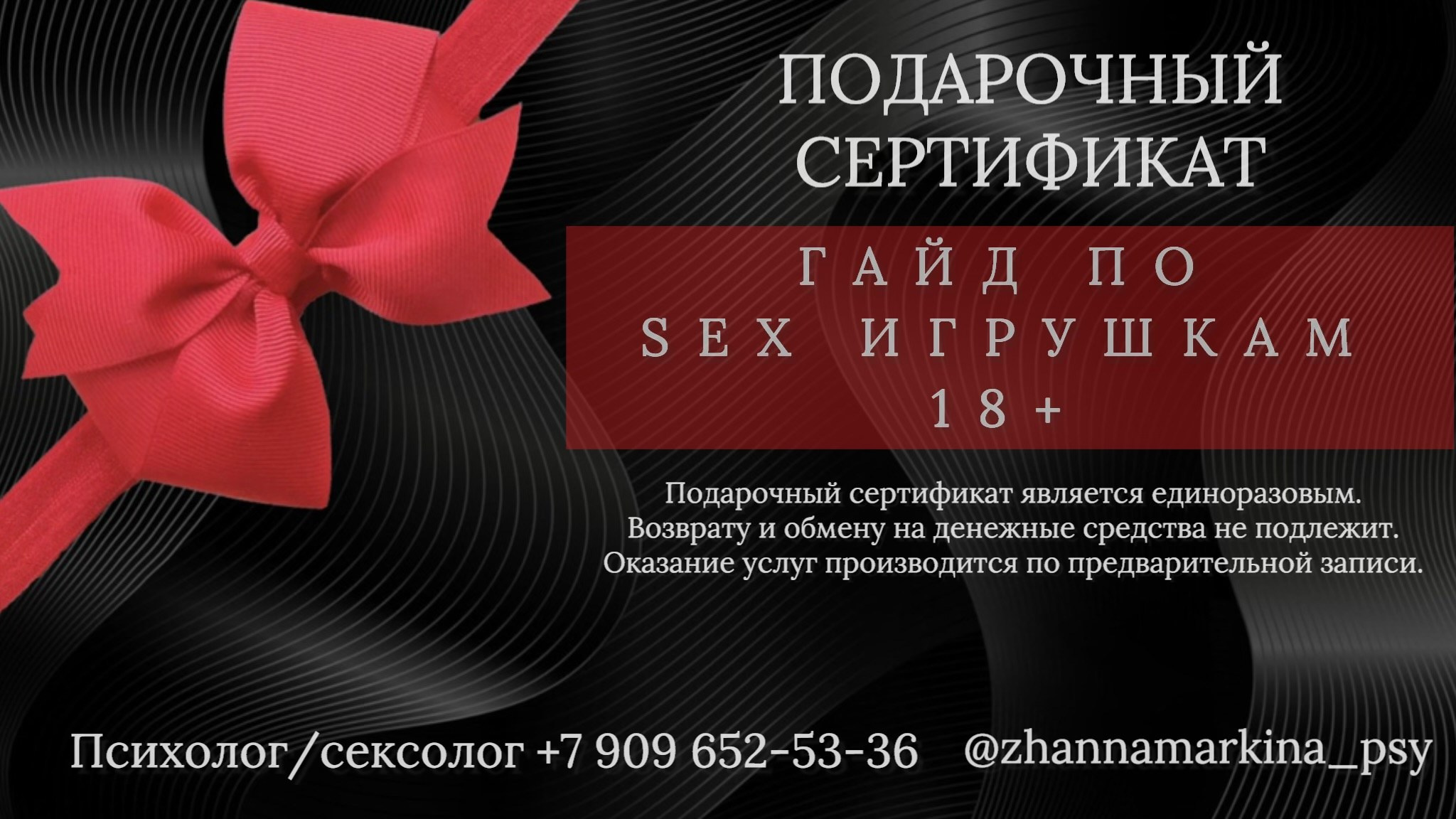 Подарочные СЕРТИФИКАТЫ. Семейный психолог Москва Жанна Маркина