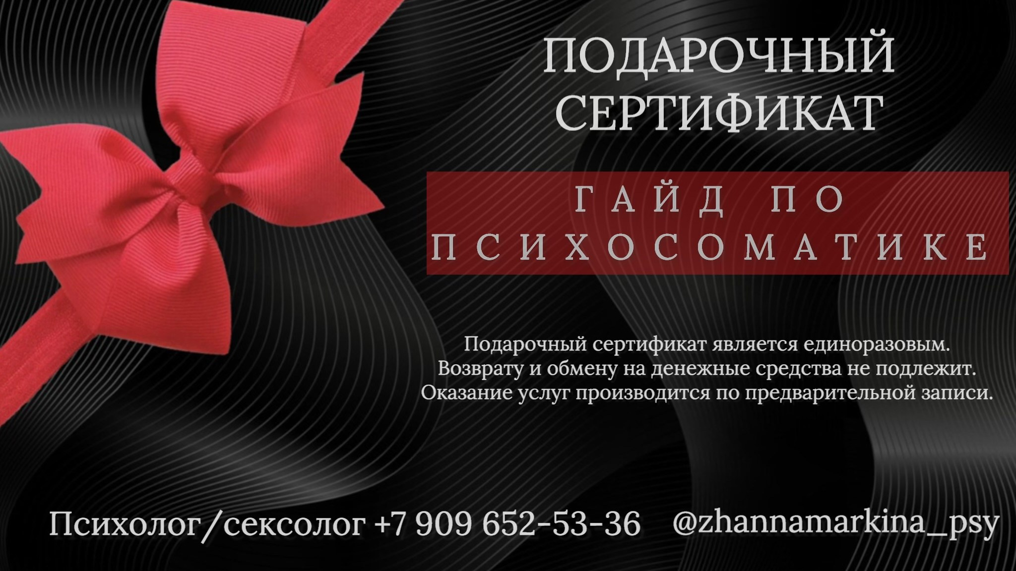Подарочные СЕРТИФИКАТЫ. Семейный психолог Москва Жанна Маркина