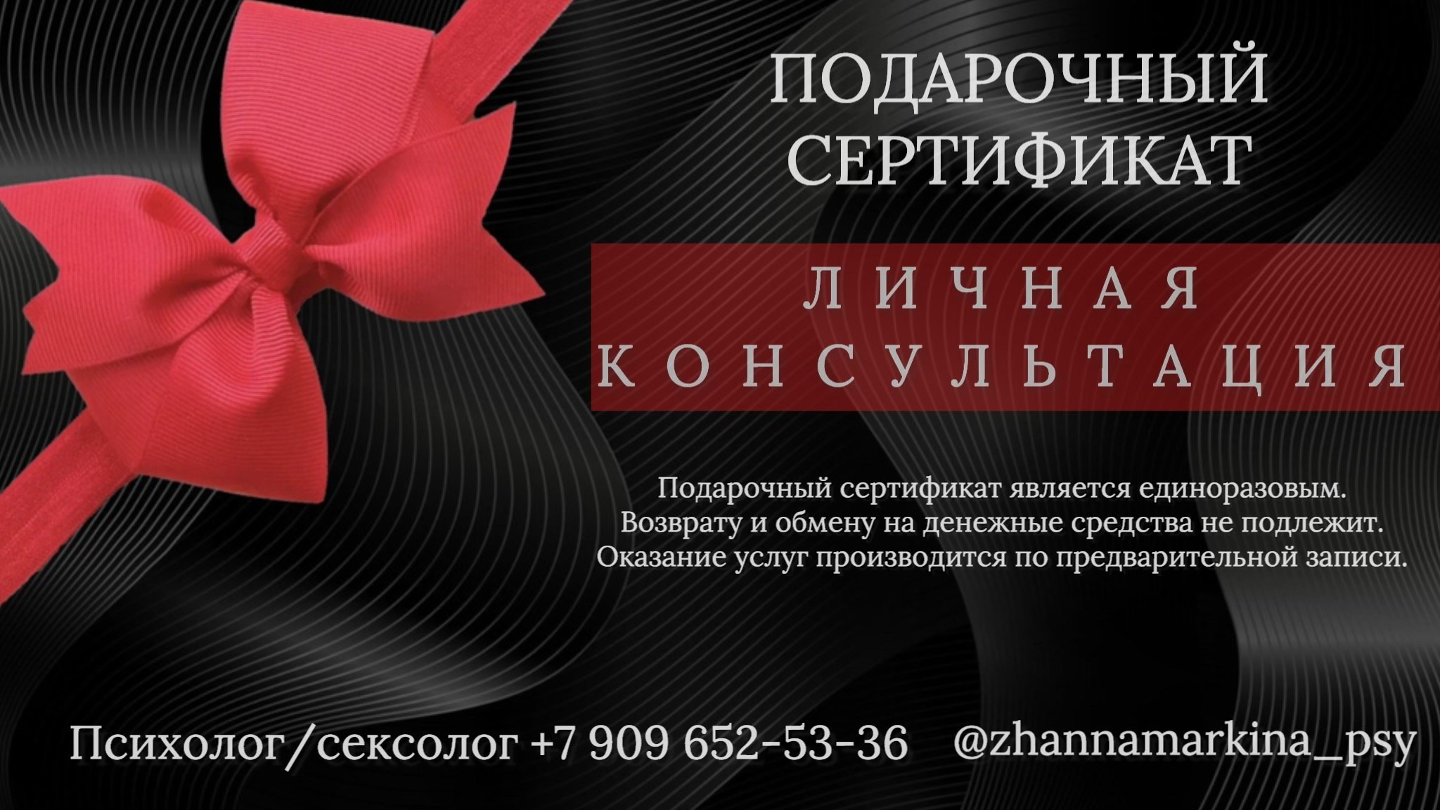 Подарочные СЕРТИФИКАТЫ. Семейный психолог Москва Жанна Маркина