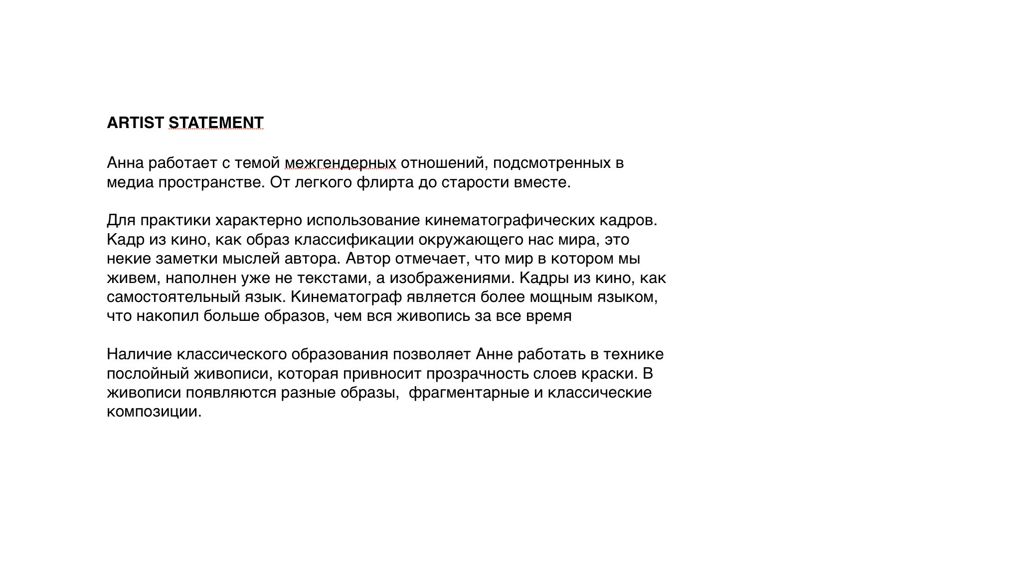 Художник Анна Шехтман