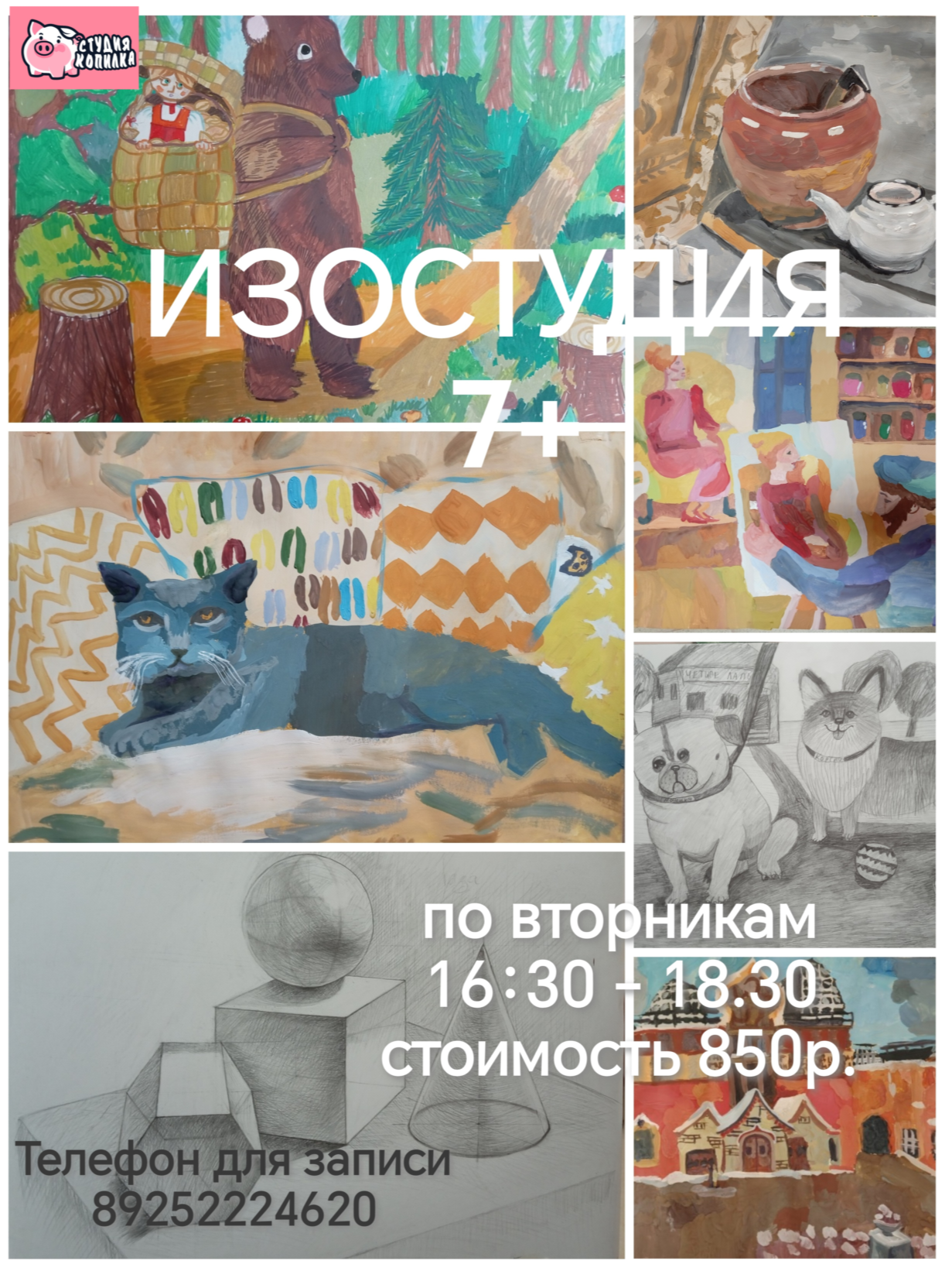 Студия копилка